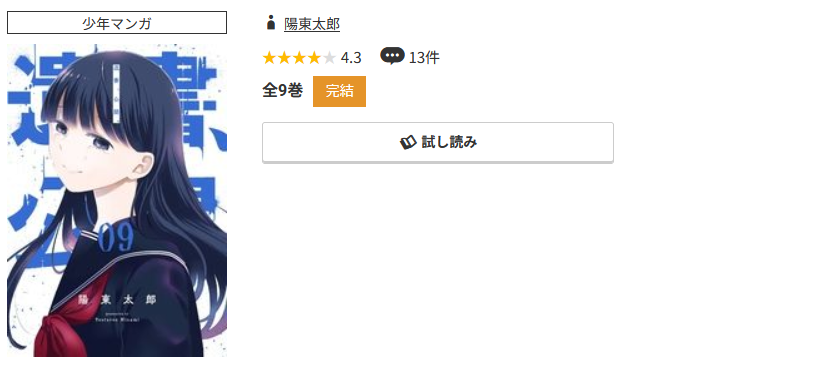 コミック.jp 遺書、公開。 無料