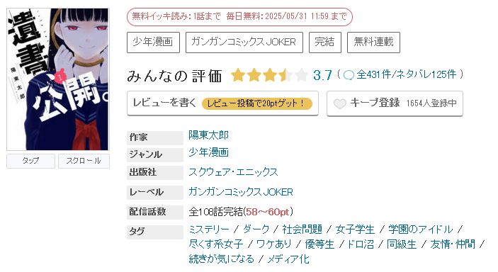 めちゃコミック 遺書、公開。 無料