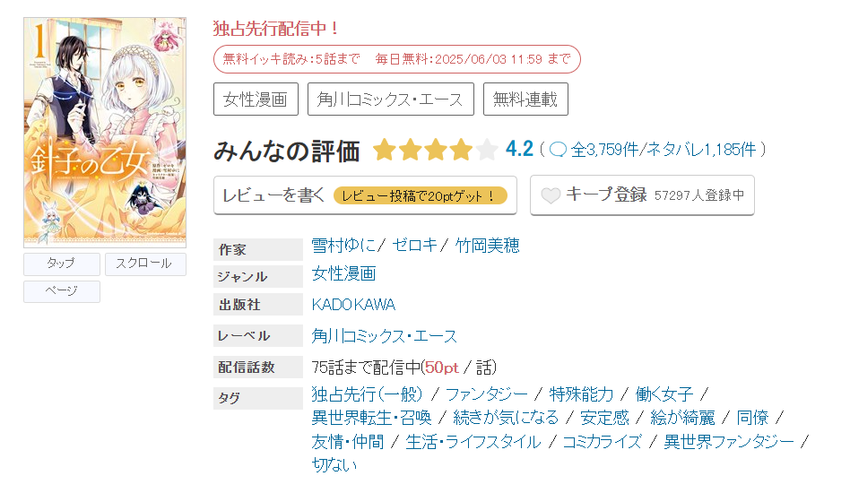 めちゃコミック 針子の乙女 無料