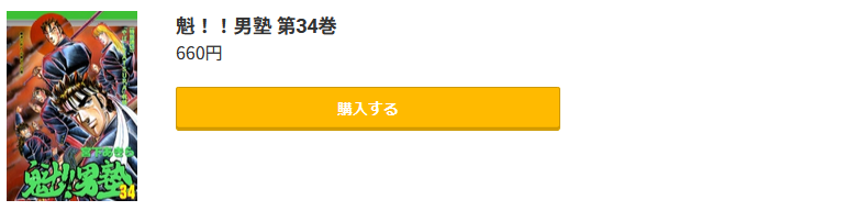 魁!!男塾