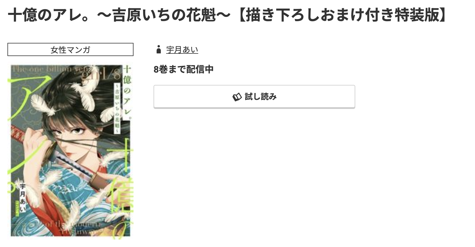 コミック.jp 十億のアレ。 無料