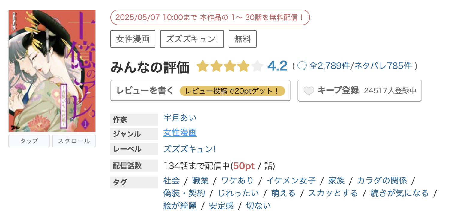 めちゃコミック 十億のアレ。 無料