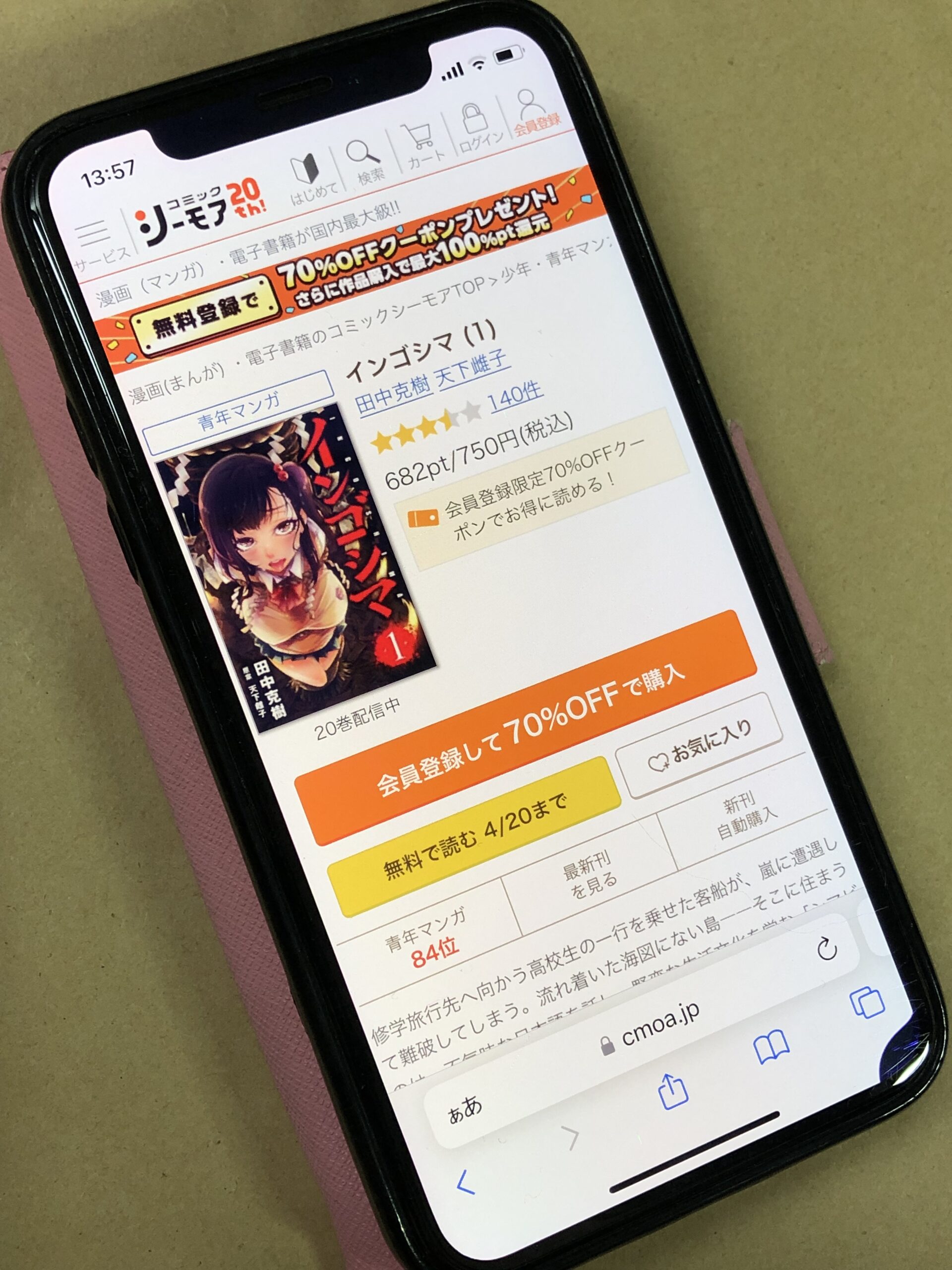 インゴシマ 全巻 コミックシーモア