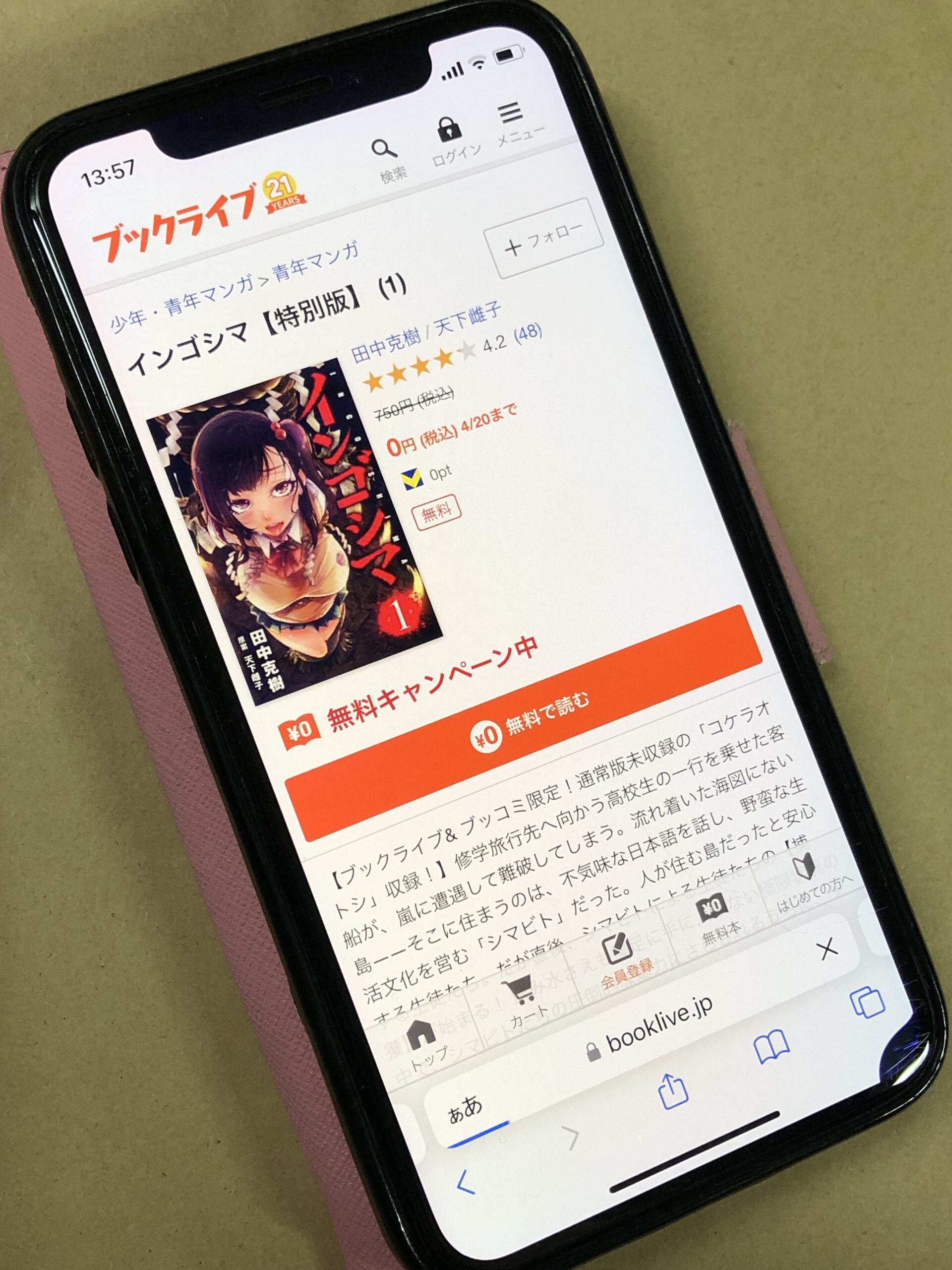 インゴシマ 全巻 ブックライブ