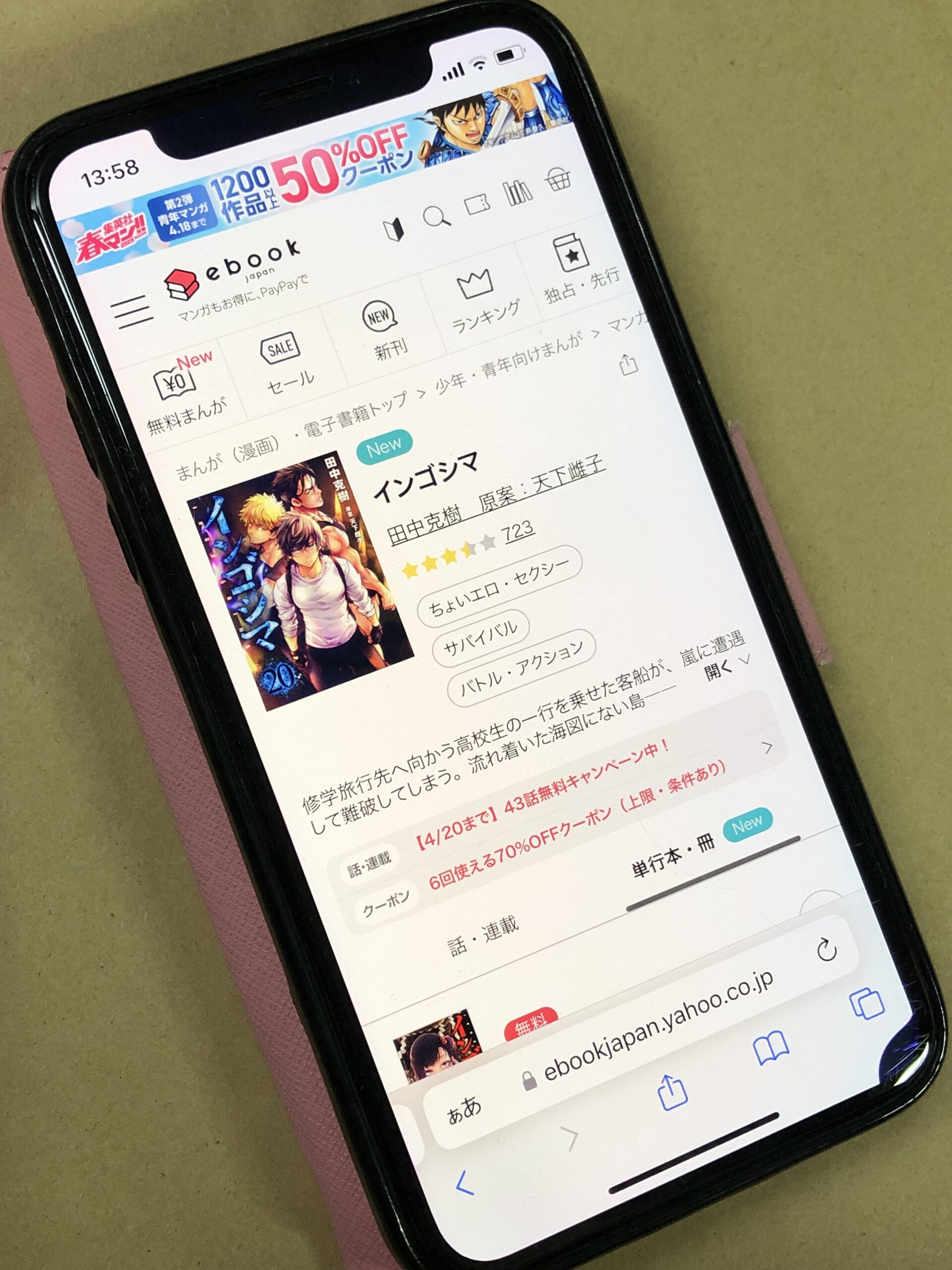 インゴシマ 全巻 ebookjapan