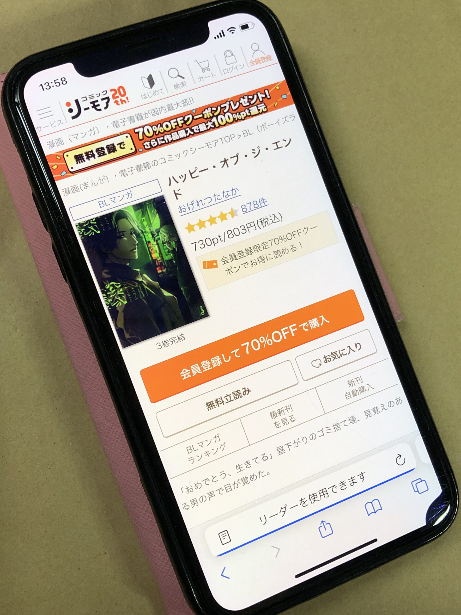 ハッピー・オブ・ジ・エンド 全巻 コミックシーモア