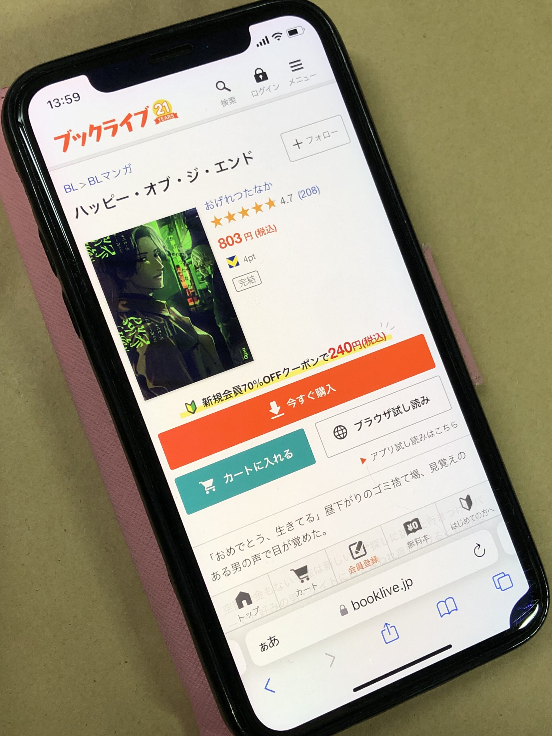 ハッピー・オブ・ジ・エンド 全巻 ブックライブ