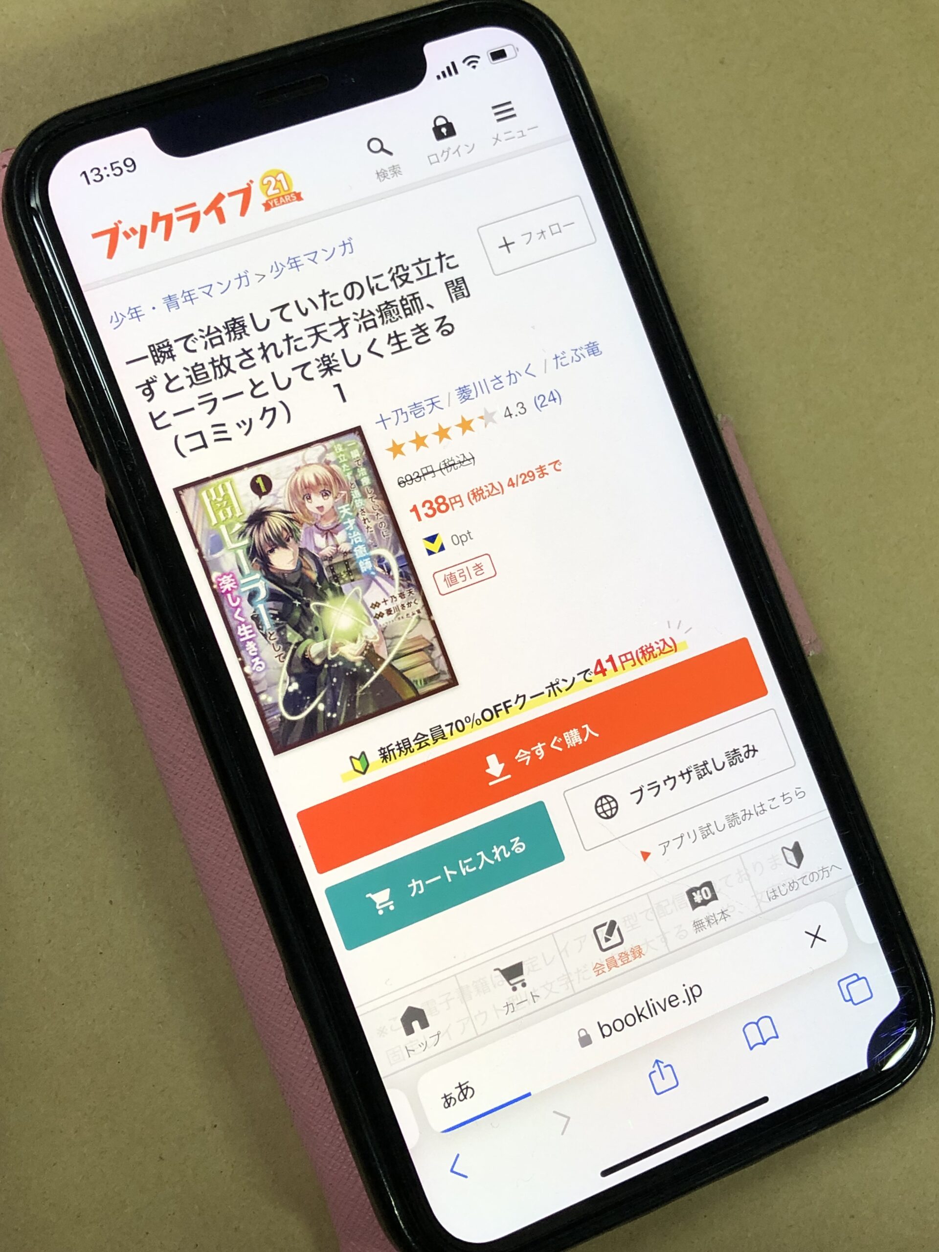 一瞬で治療していたのに役立たずと追放された天才治癒師、闇ヒーラーとして楽しく生きる 全巻 ブックライブ