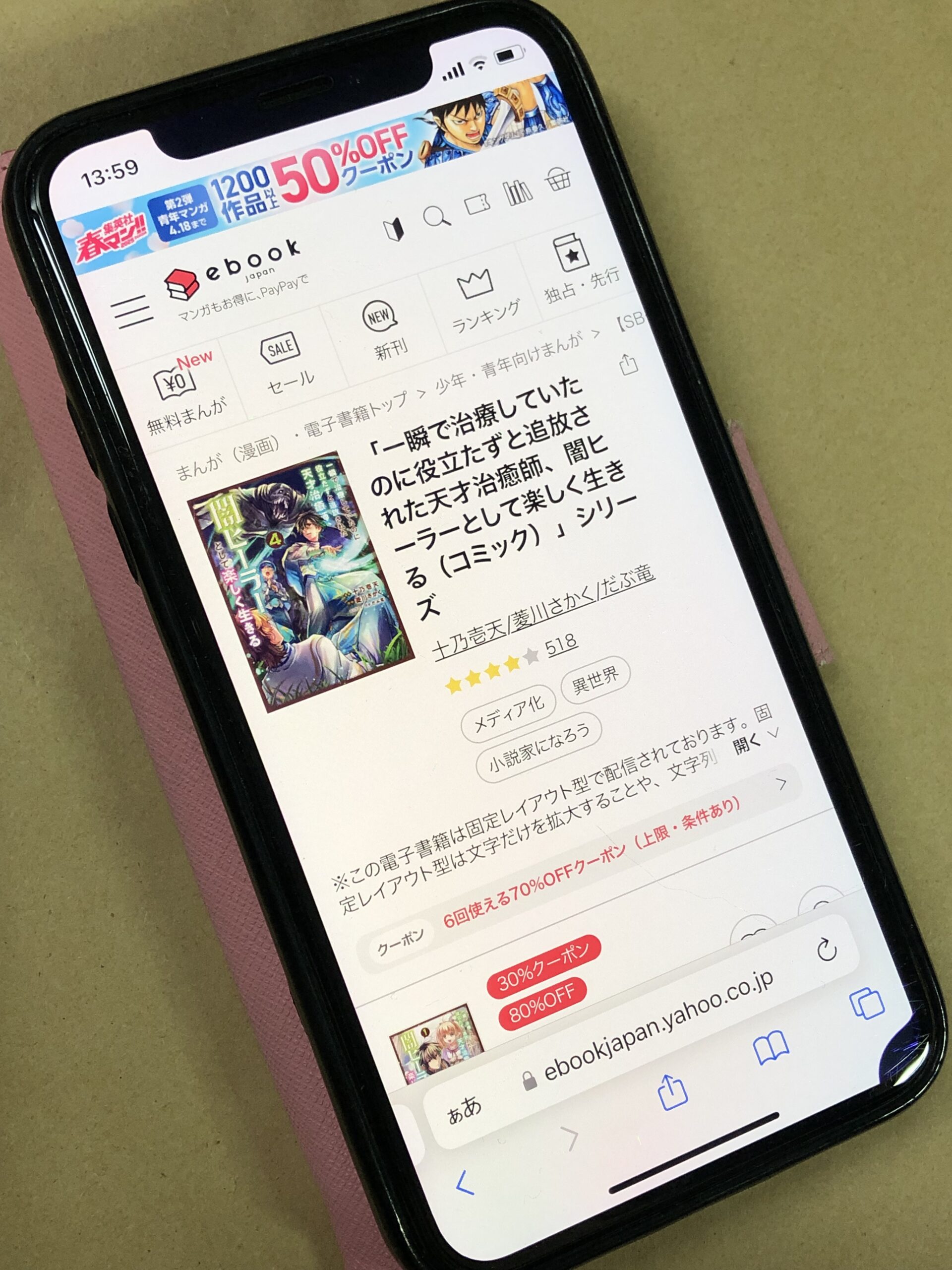 一瞬で治療していたのに役立たずと追放された天才治癒師、闇ヒーラーとして楽しく生きる 全巻 ebookjapan