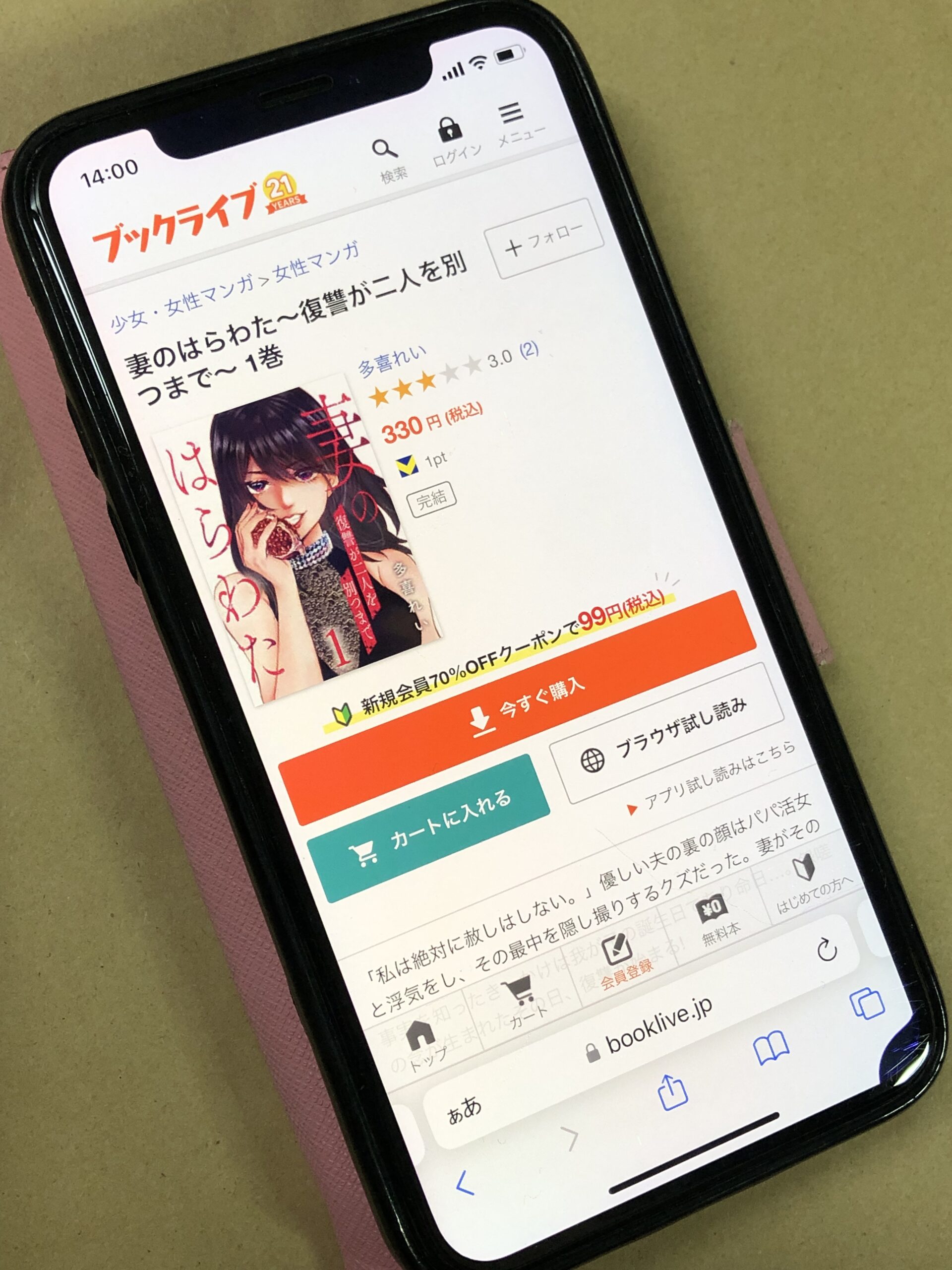 妻のはらわた 全巻 ブックライブ