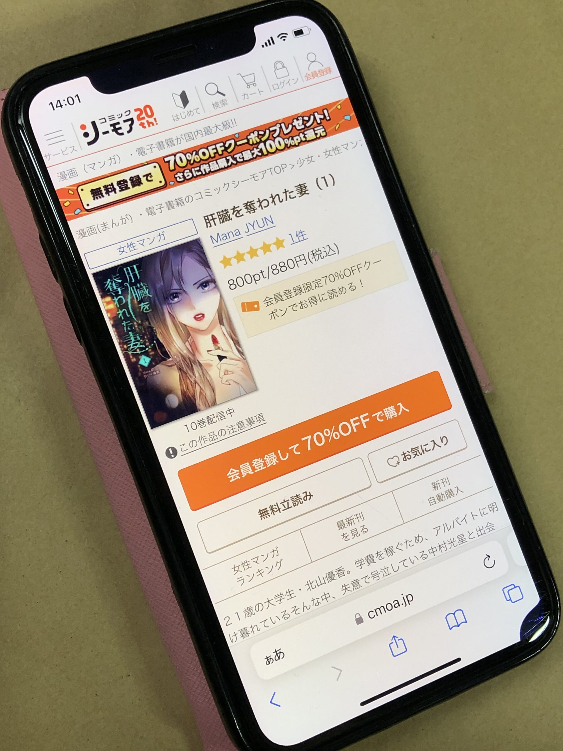 肝臓を奪われた妻 全巻 コミックシーモア