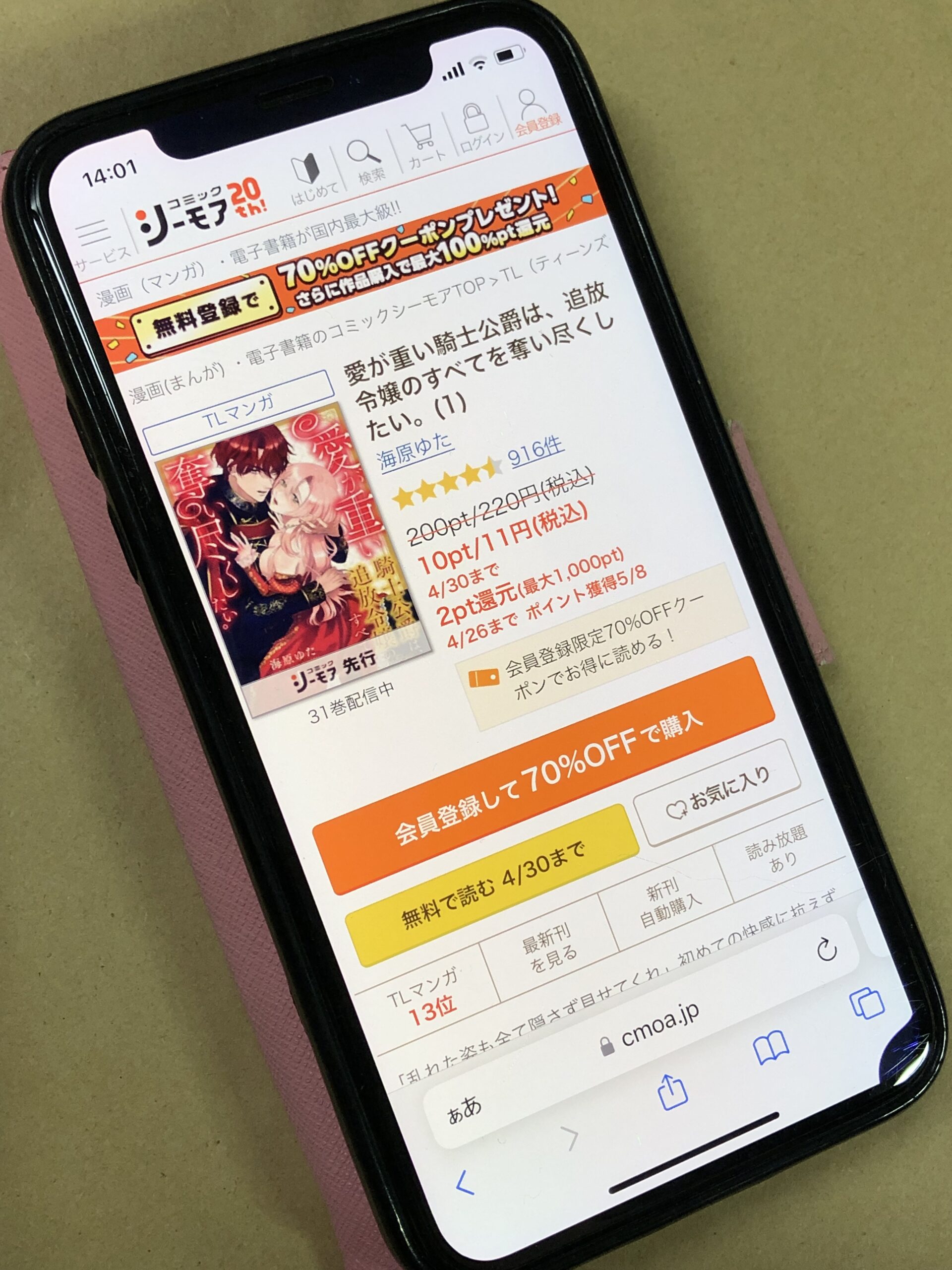 愛が重い騎士公爵は、追放令嬢のすべてを奪い尽くしたい。 全巻 コミックシーモア