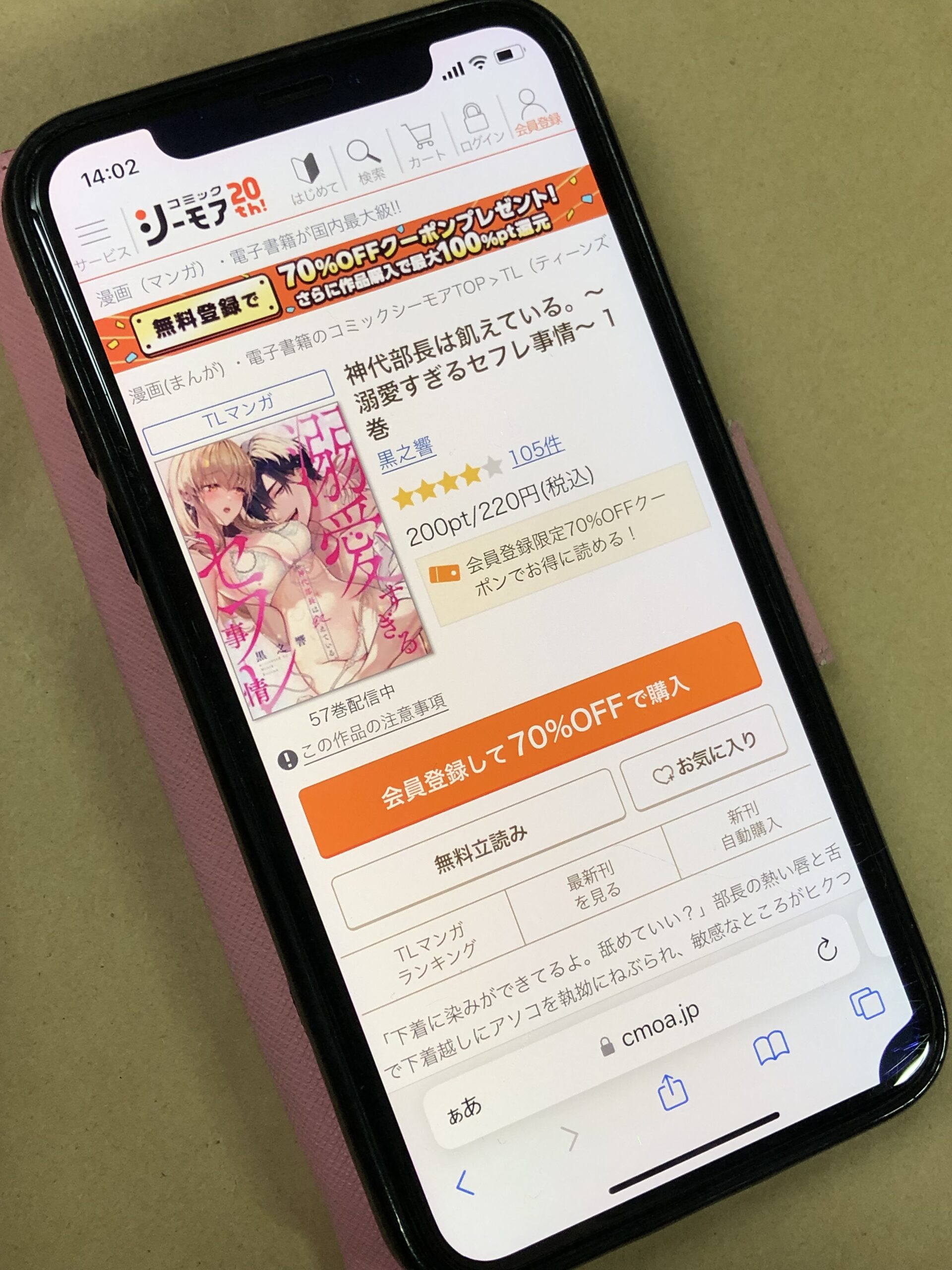 神代部長は飢えている。 全巻 コミックシーモア