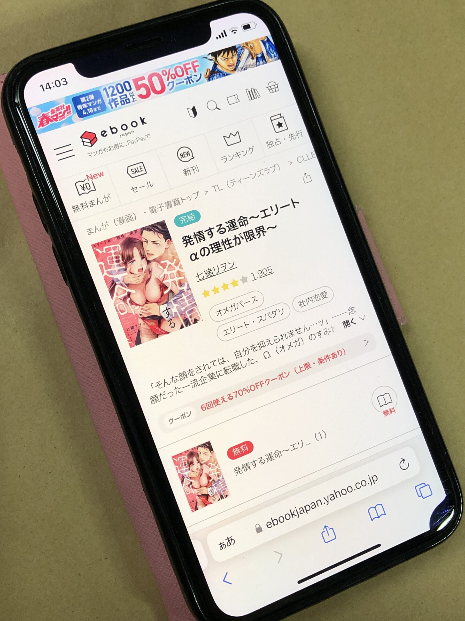 発情する運命 全巻 ebookjapan