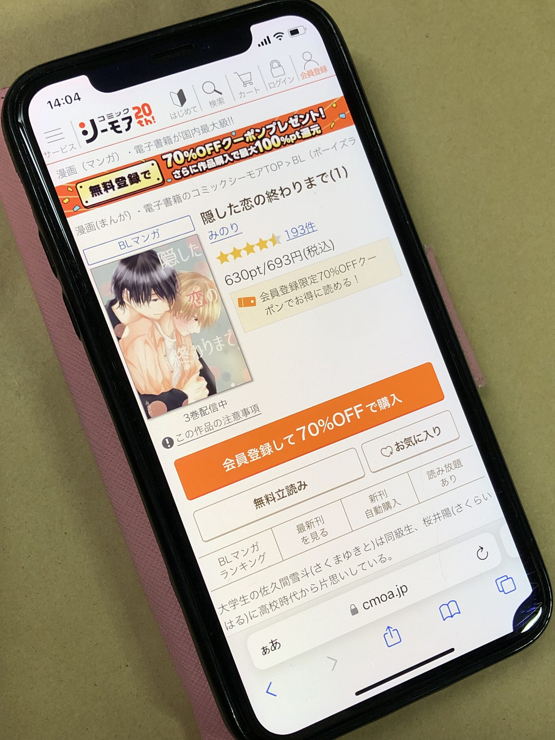 隠した恋の終わりまで 全巻 コミックシーモア