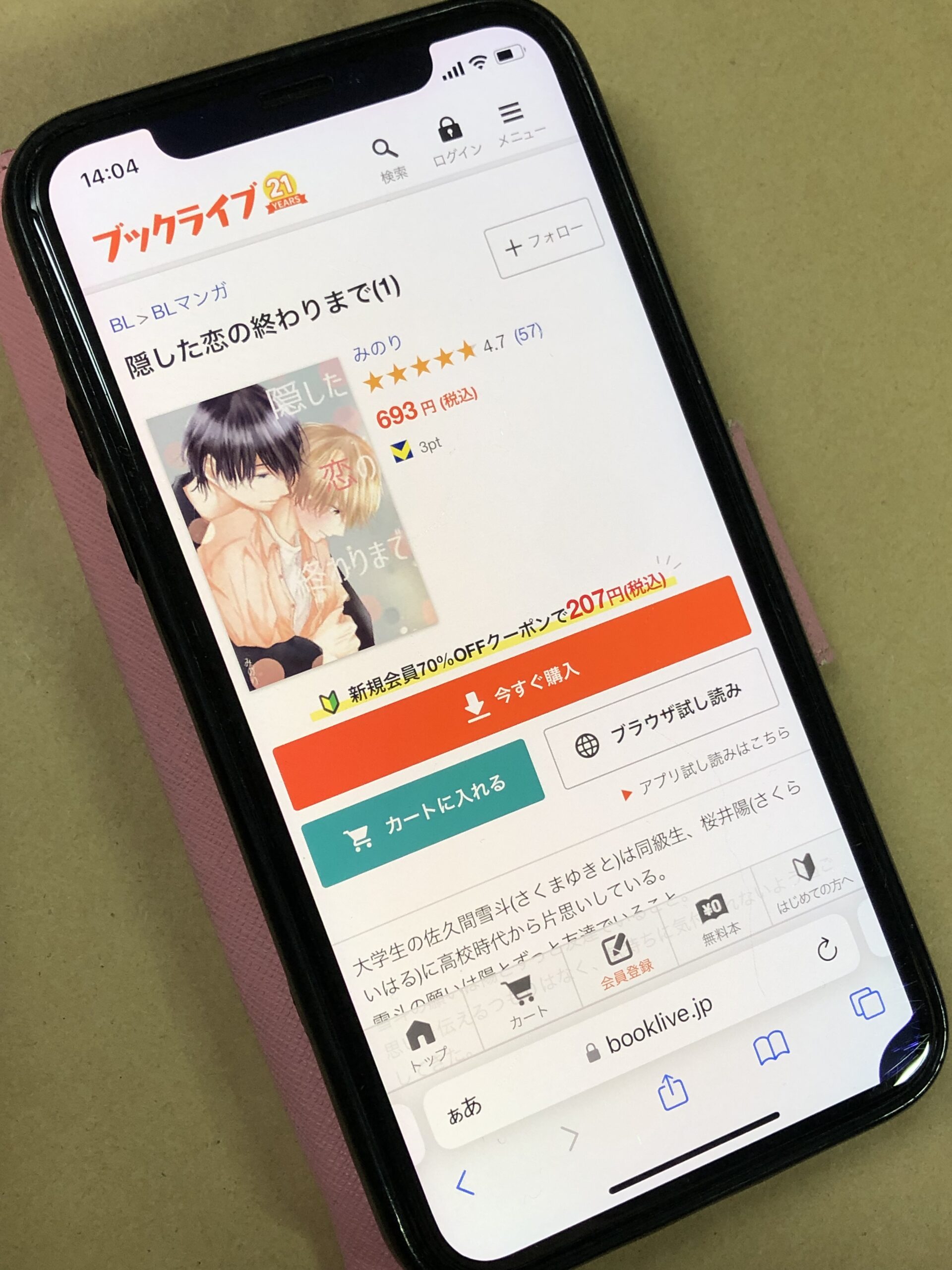 隠した恋の終わりまで 全巻 ブックライブ