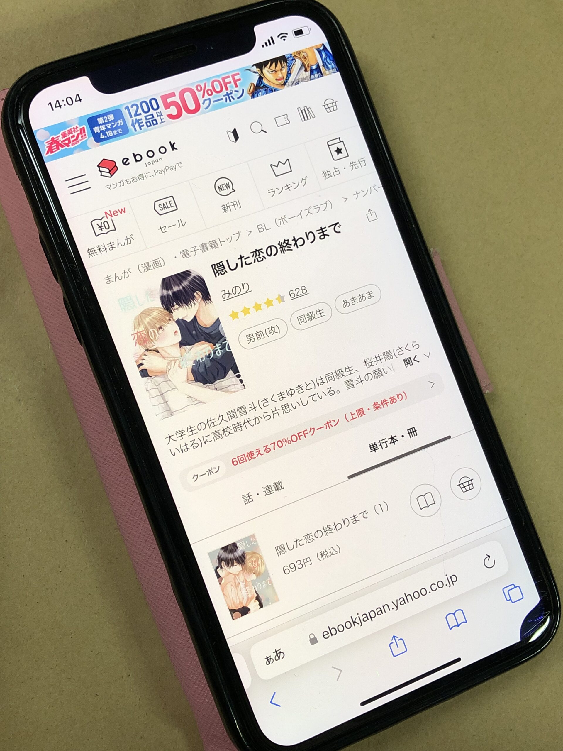 隠した恋の終わりまで 全巻 ebookjapan