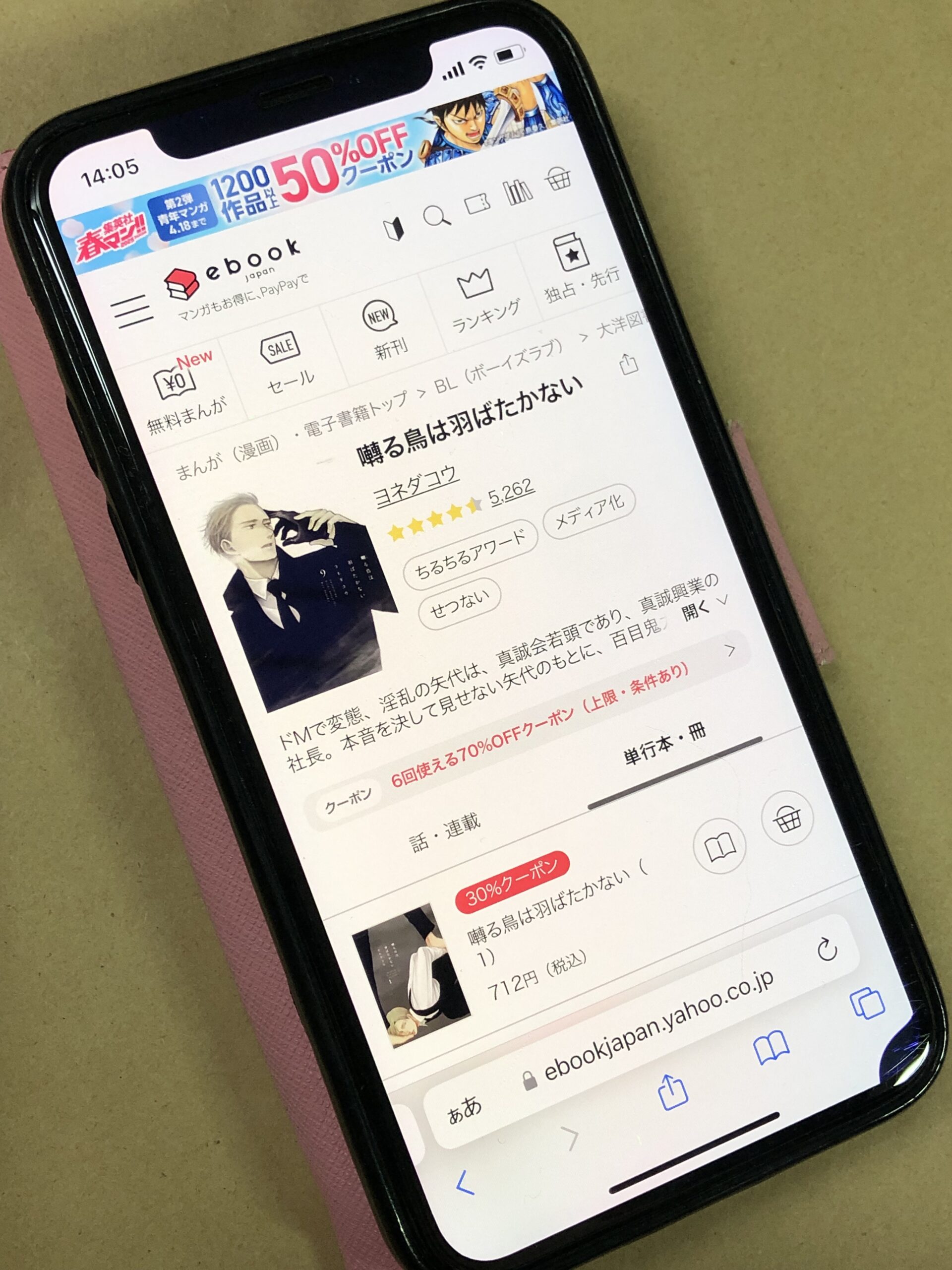 囀る鳥は羽ばたかない 全巻 ebookjapan