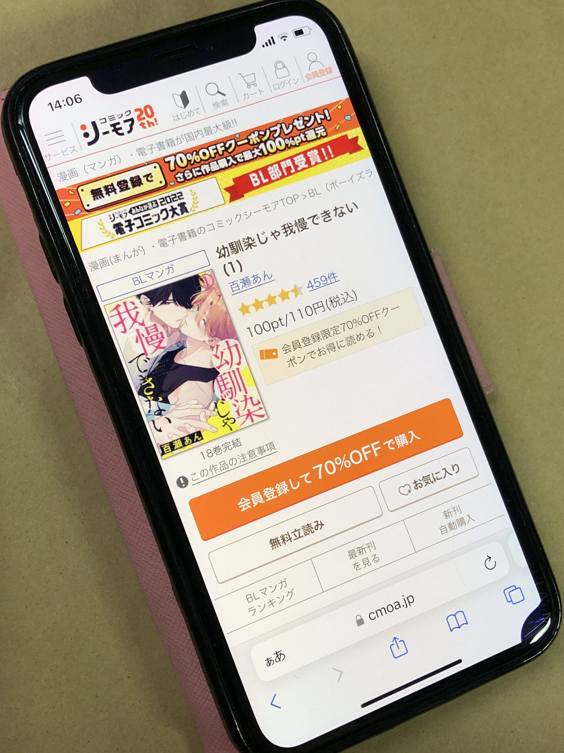 幼馴染じゃ我慢できない 全巻 コミックシーモア