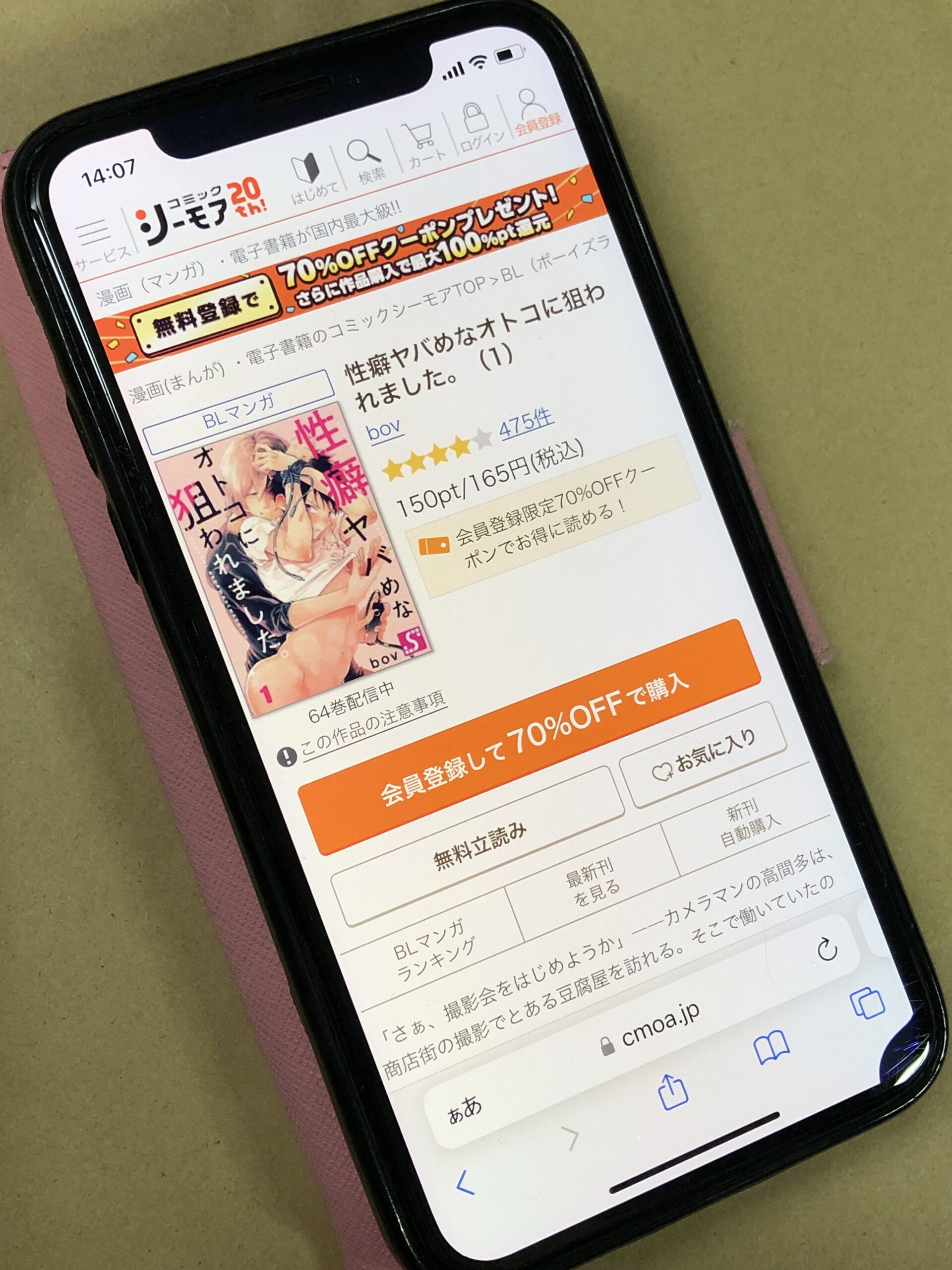 性癖ヤバめなオトコに狙われました。 全巻 コミックシーモア