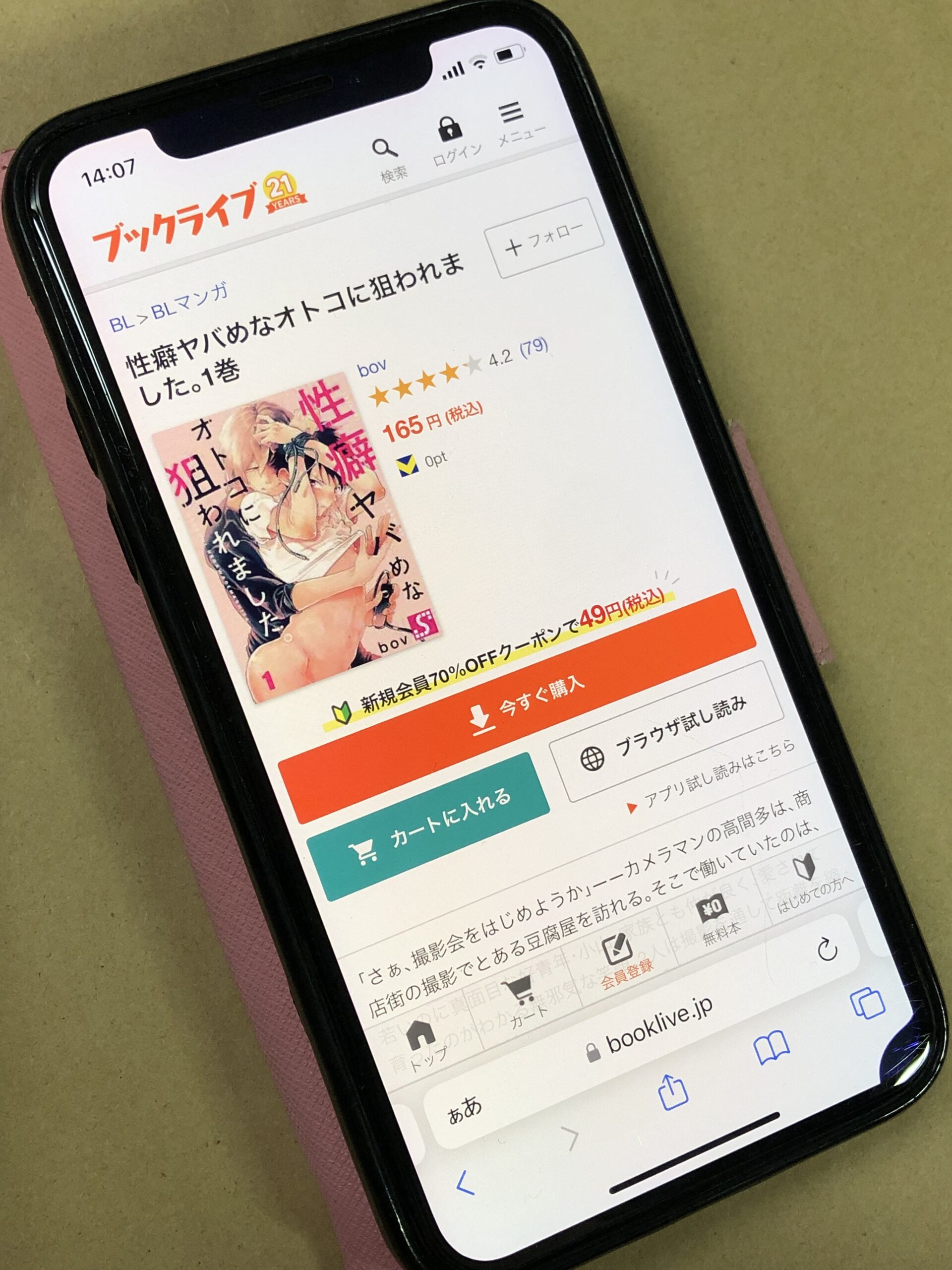 性癖ヤバめなオトコに狙われました。 全巻 ブックライブ