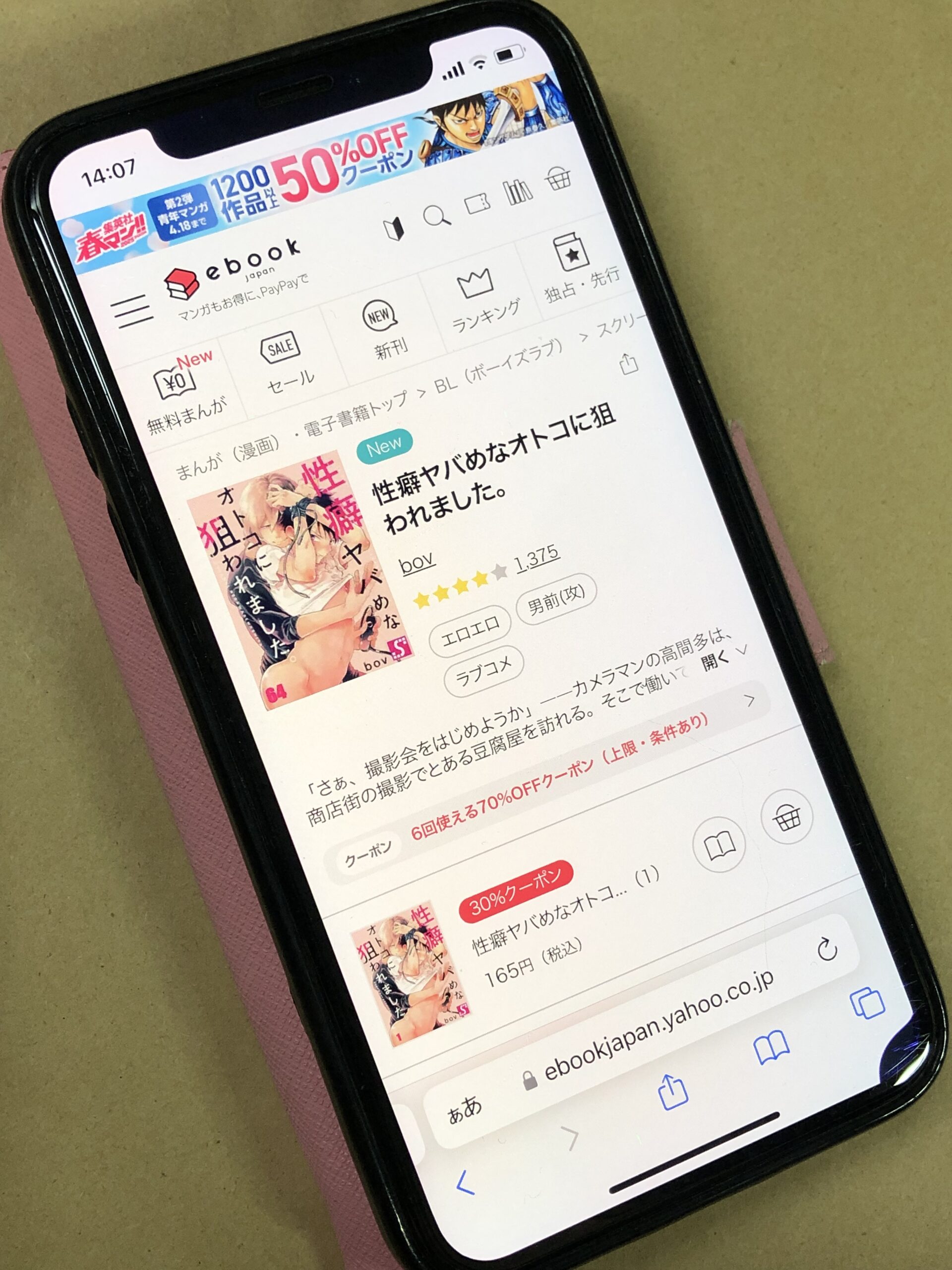 性癖ヤバめなオトコに狙われました。 全巻 ebookjapan