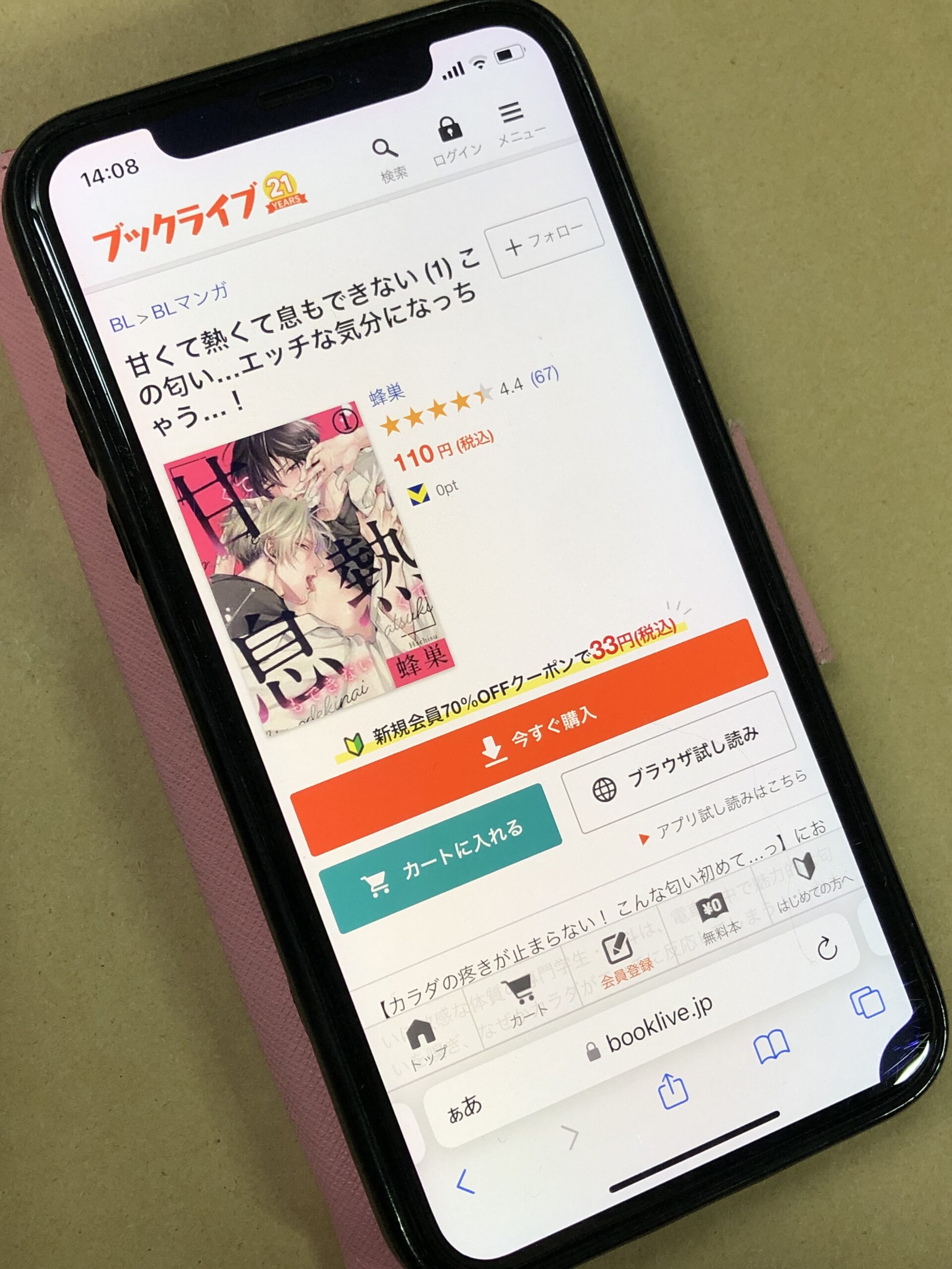 甘くて熱くて息もできない 全巻 ブックライブ