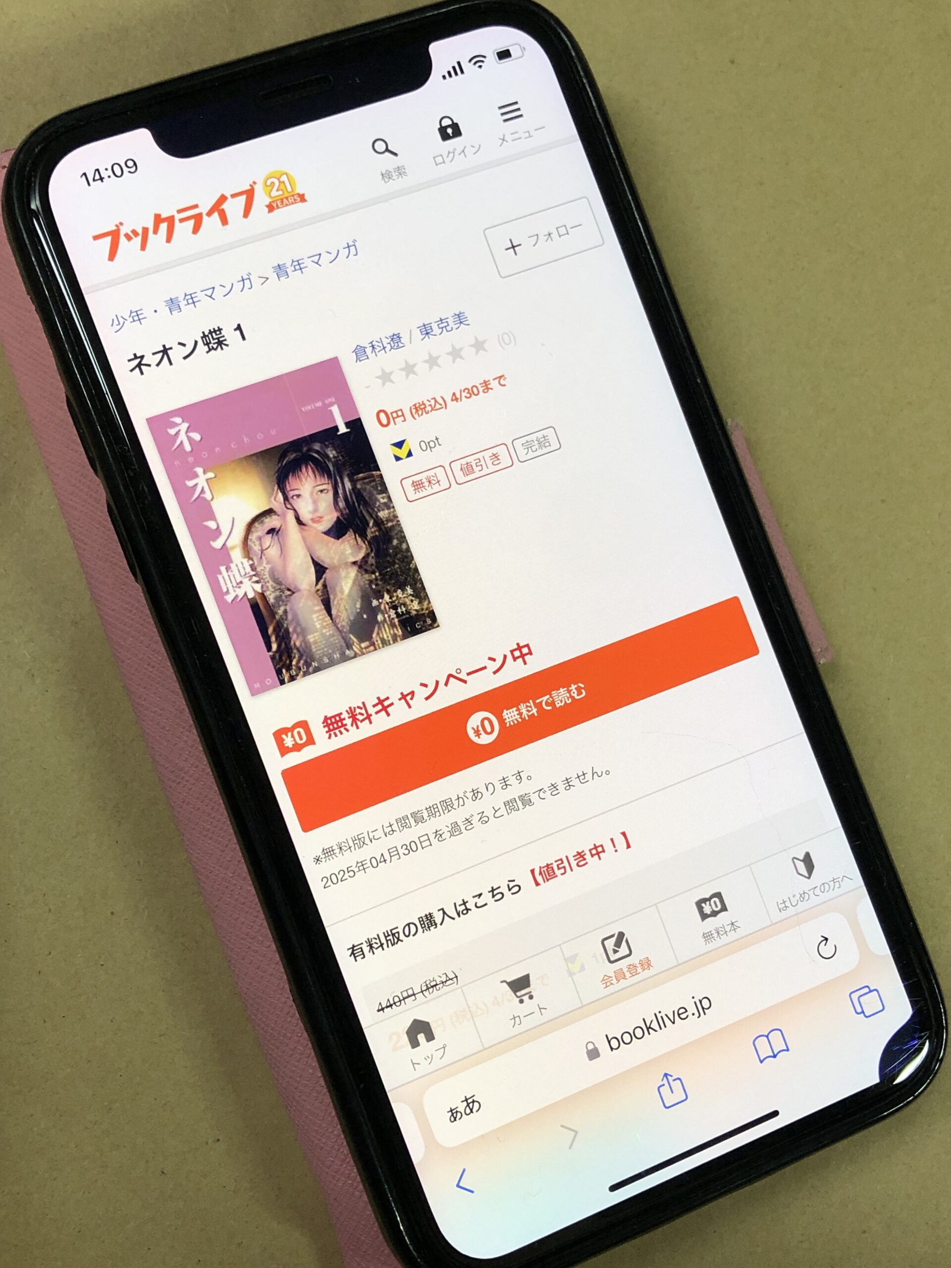 ネオン蝶 全巻 ブックライブ