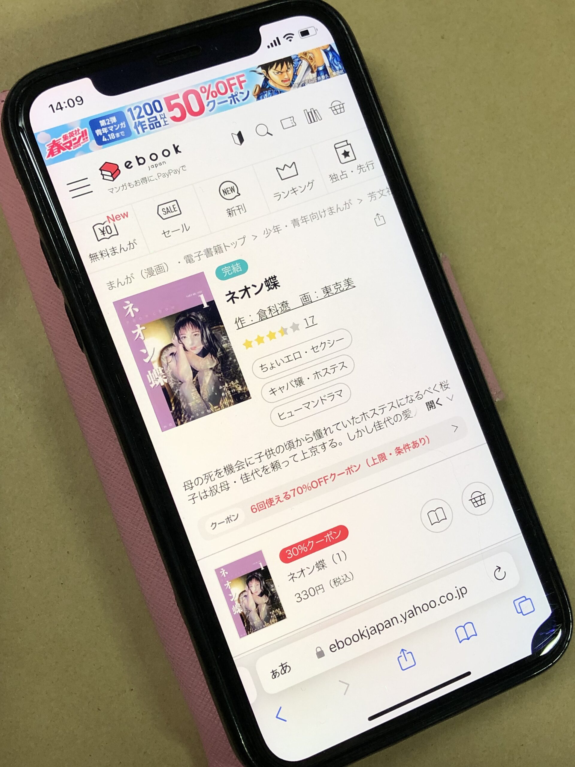 ネオン蝶 全巻 ebookjapan