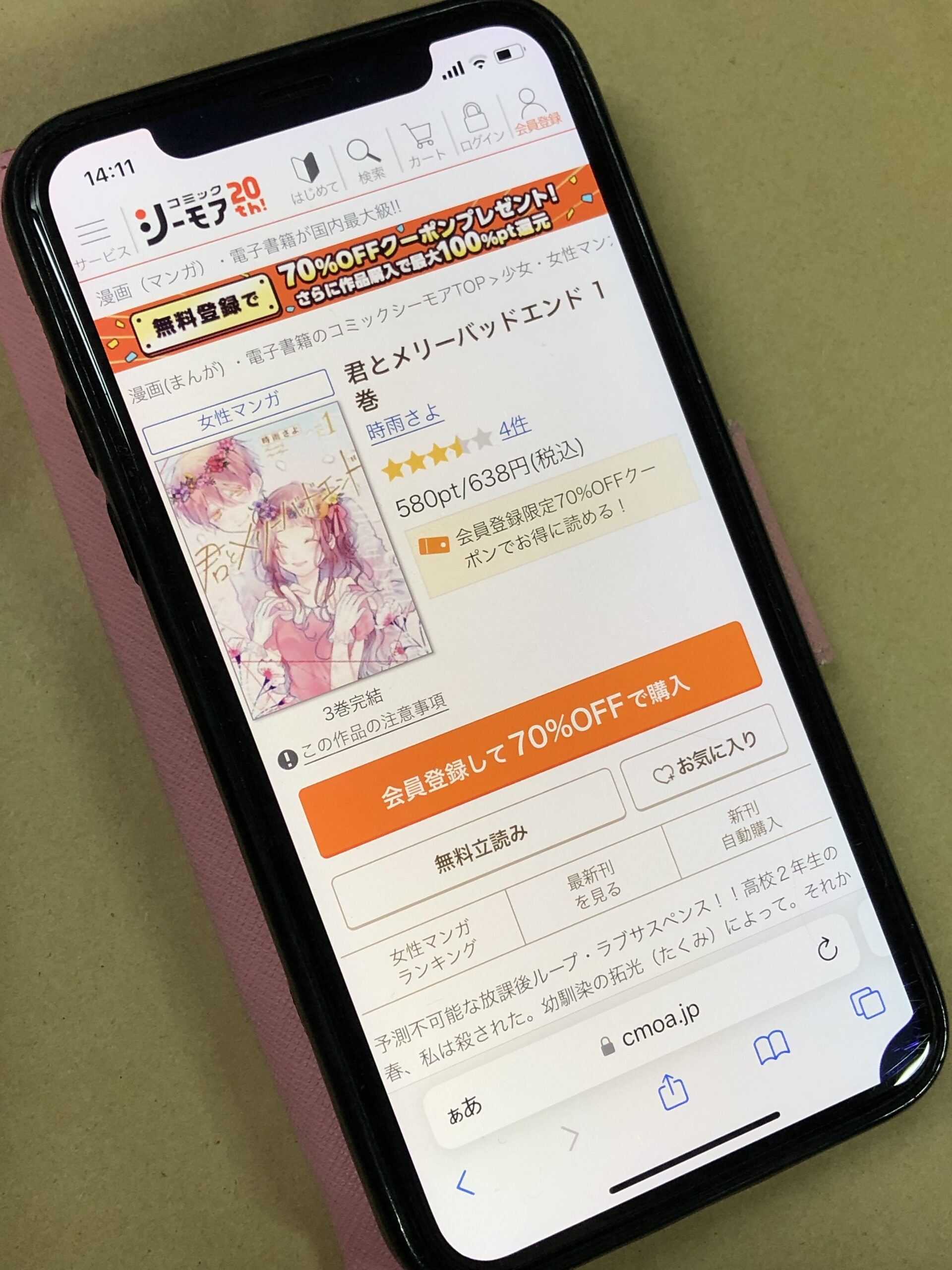 君とメリーバッドエンド 全巻 コミックシーモア