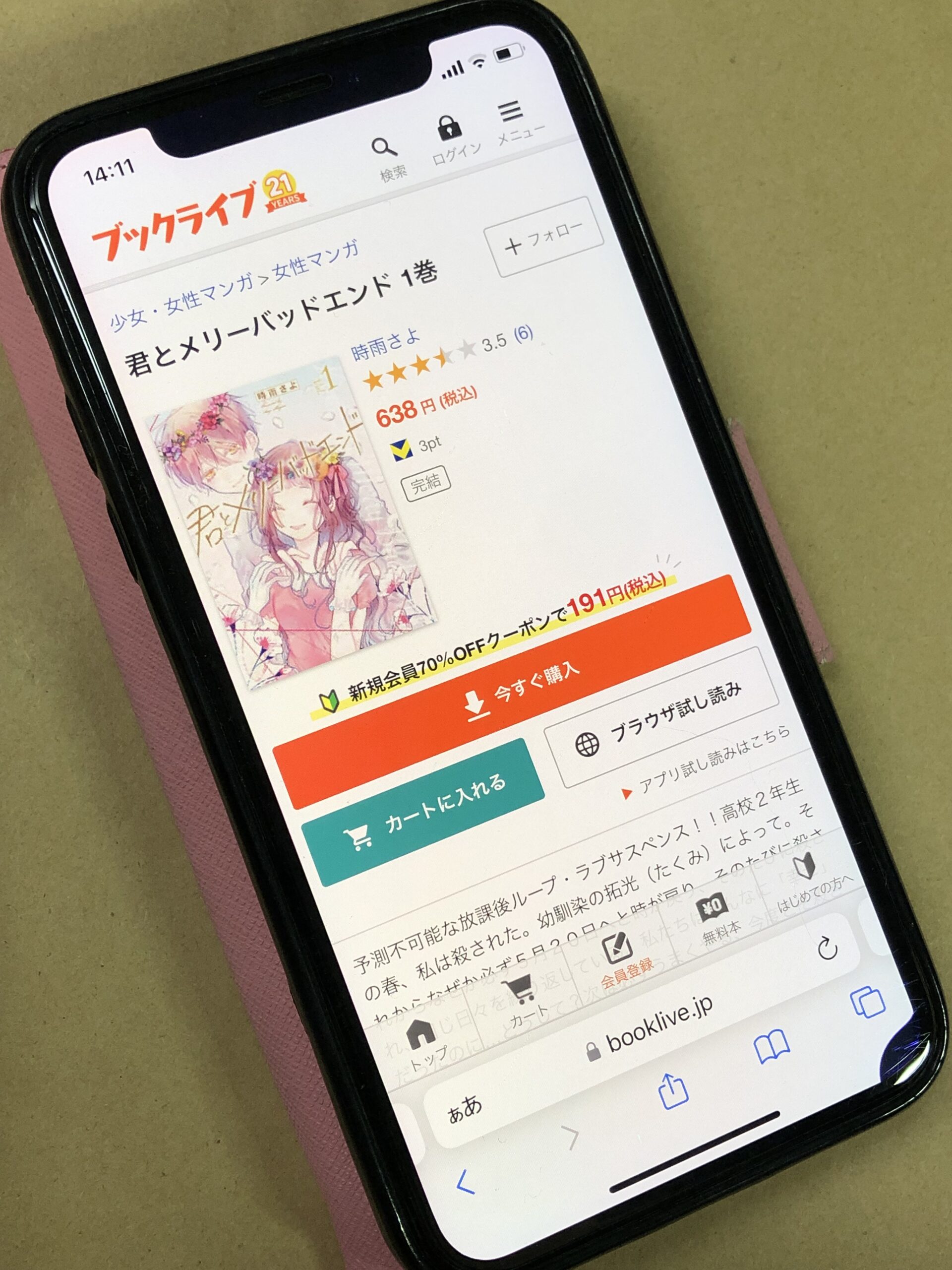 君とメリーバッドエンド 全巻 ブックライブ