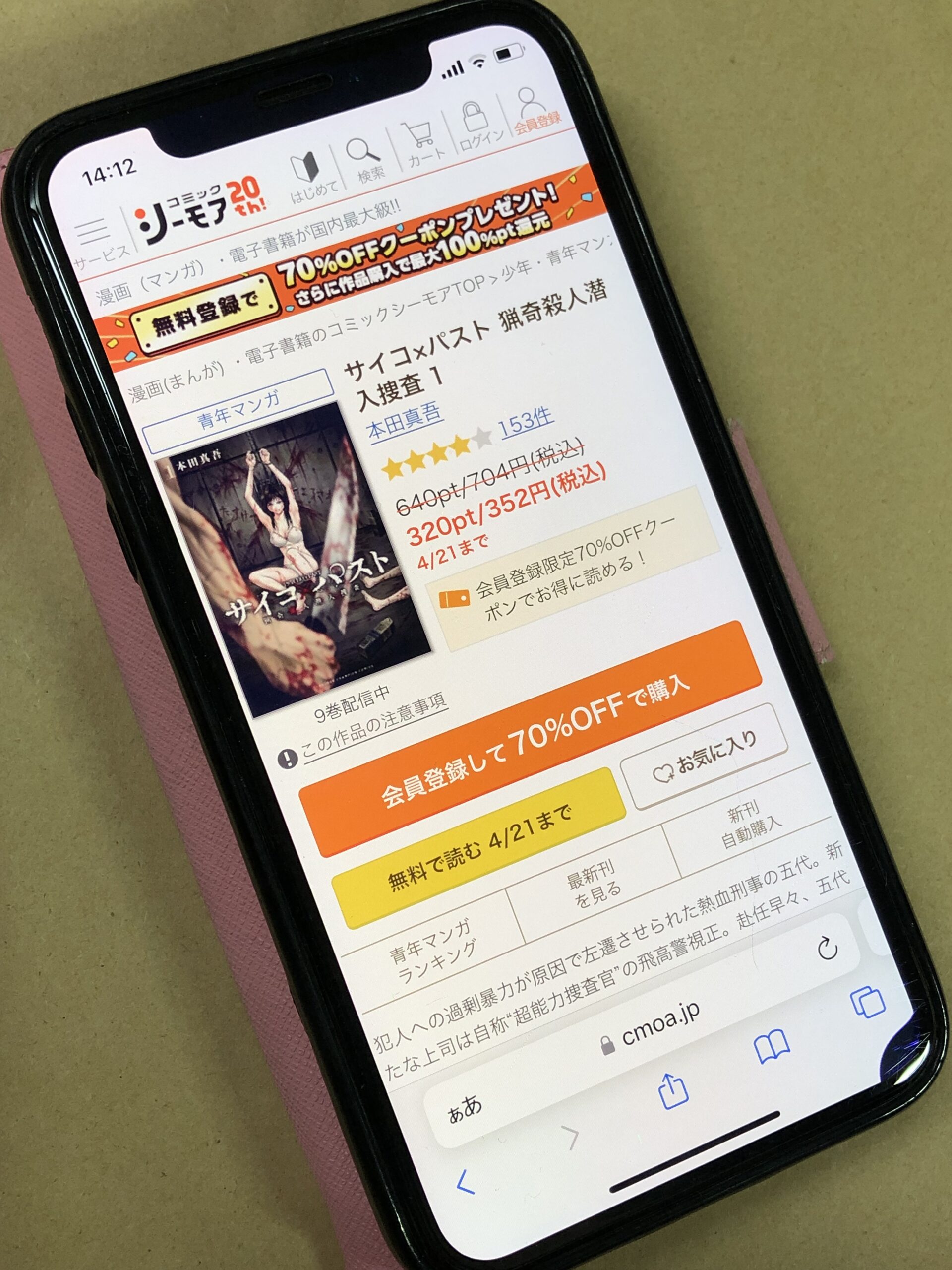 サイコ×パスト 全巻 コミックシーモア