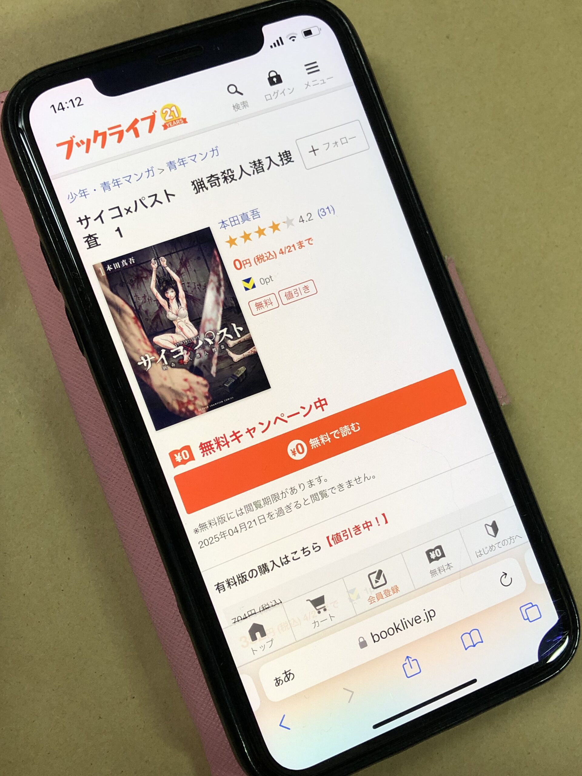 サイコ×パスト 全巻 ブックライブ