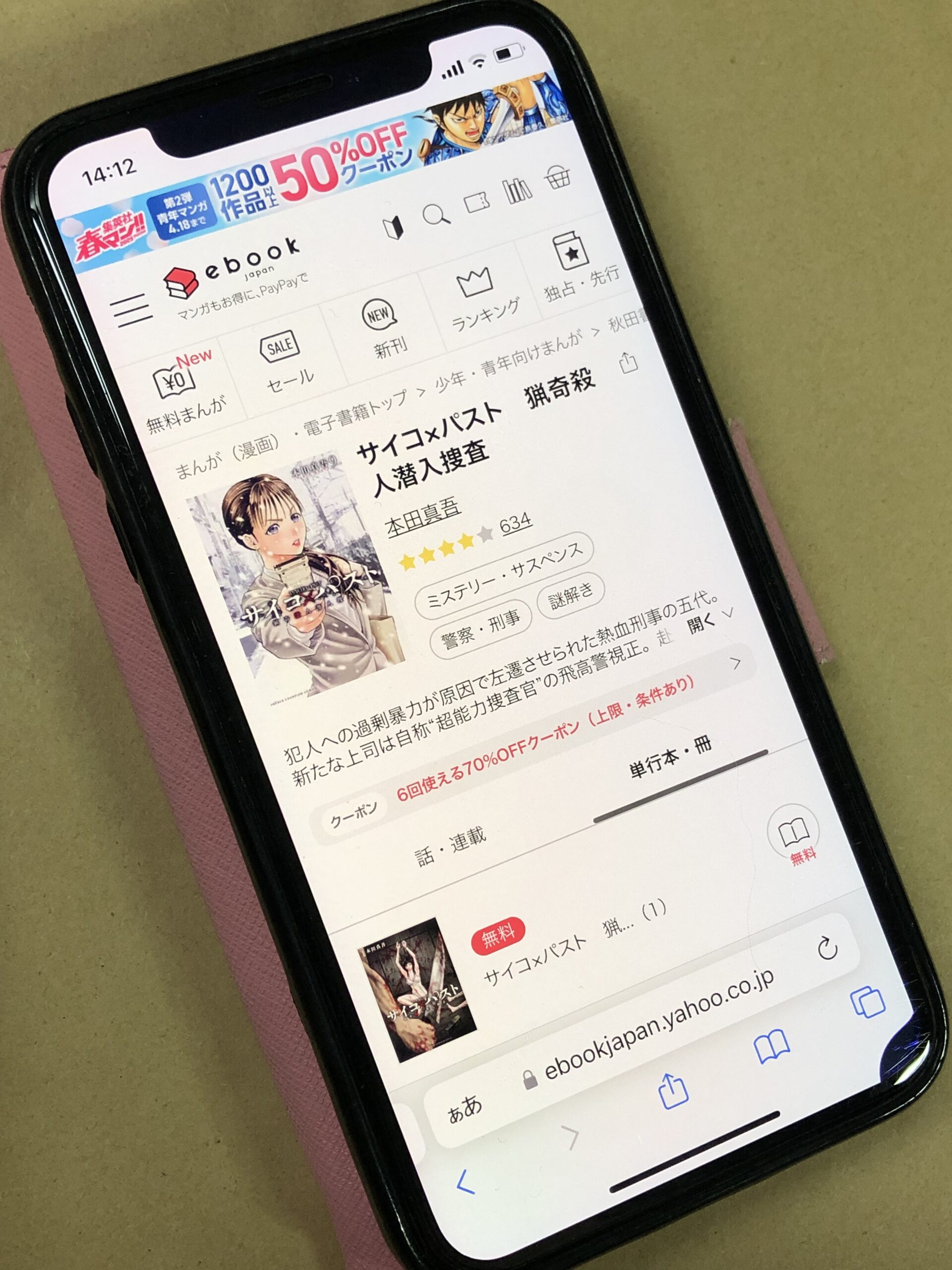 サイコ×パスト 全巻 ebookjapan