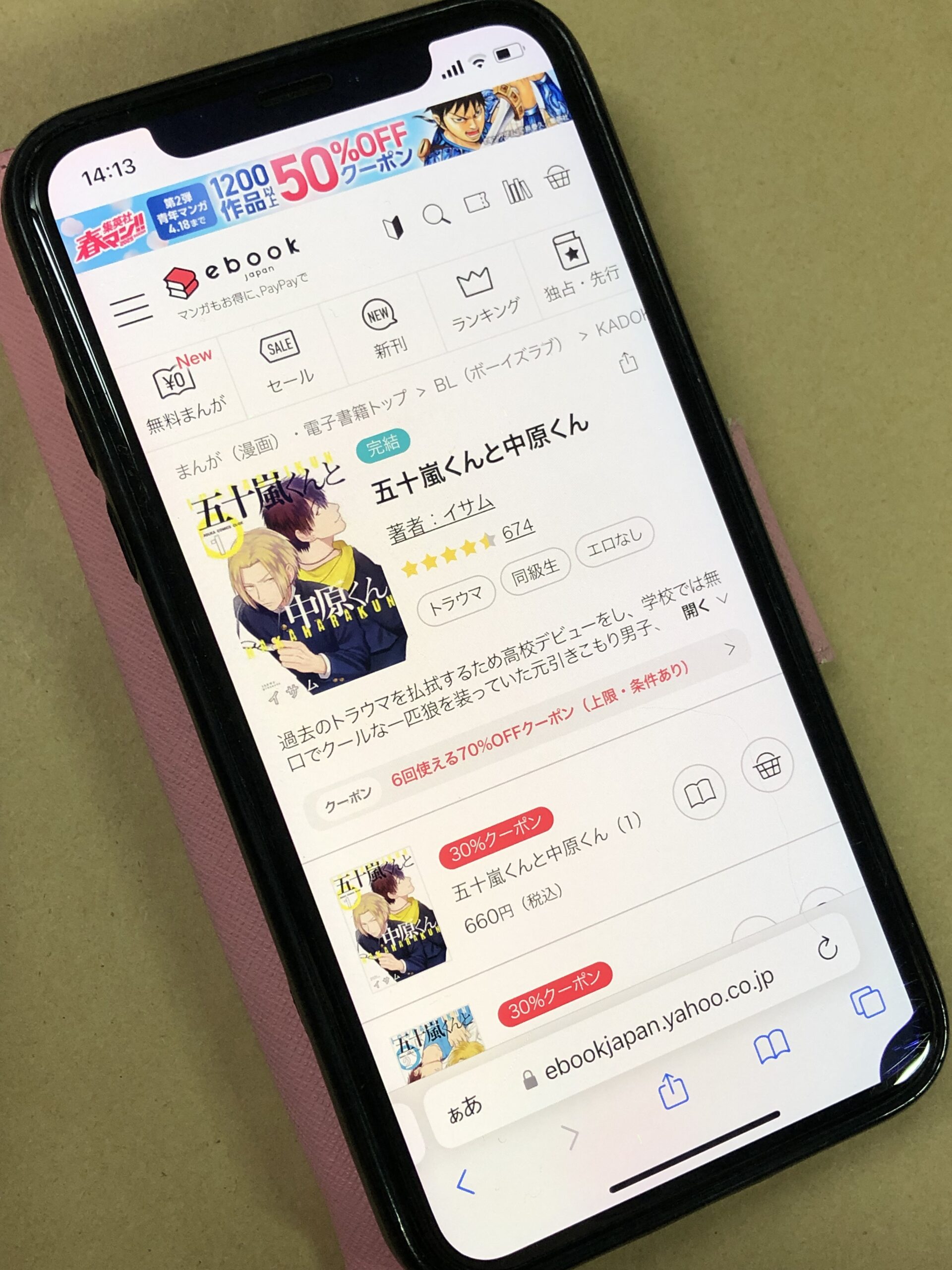 五十嵐くんと中原くん 全巻 ebookjapan