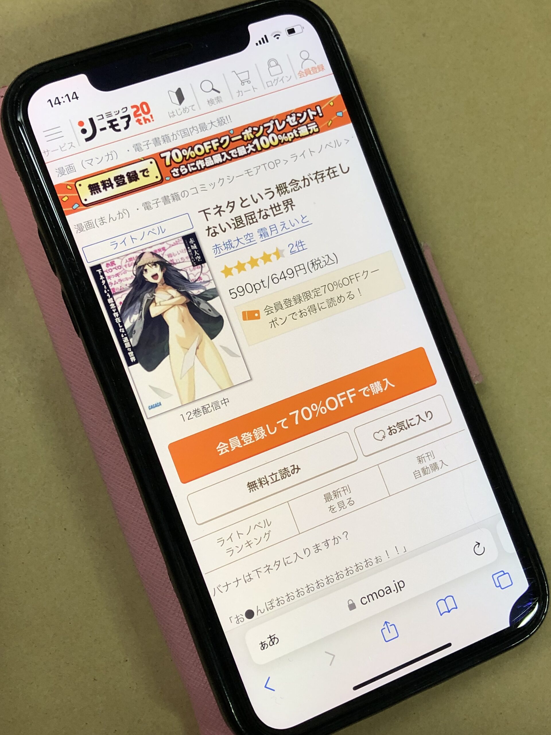 下ネタという概念が存在しない退屈な世界 全巻 コミックシーモア