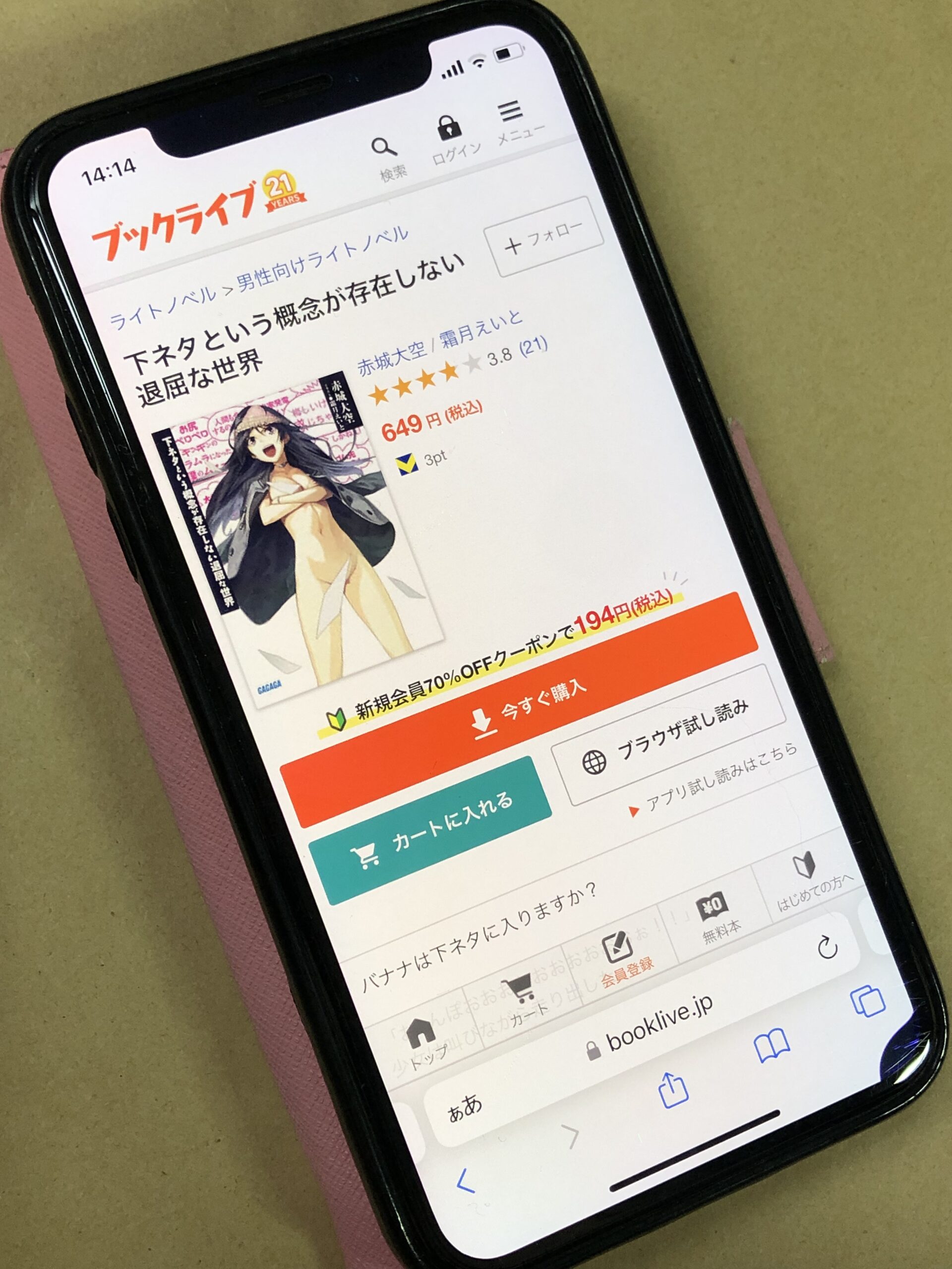 下ネタという概念が存在しない退屈な世界 全巻 ブックライブ