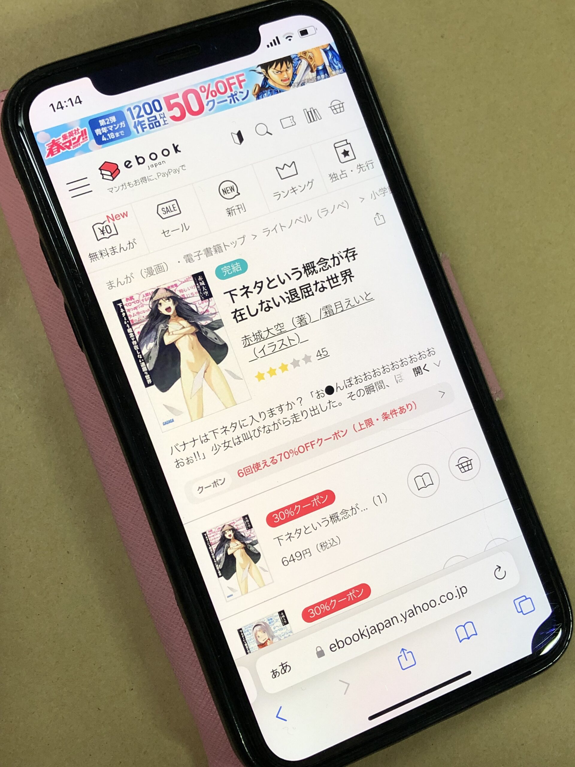 下ネタという概念が存在しない退屈な世界 全巻 ebookjapan