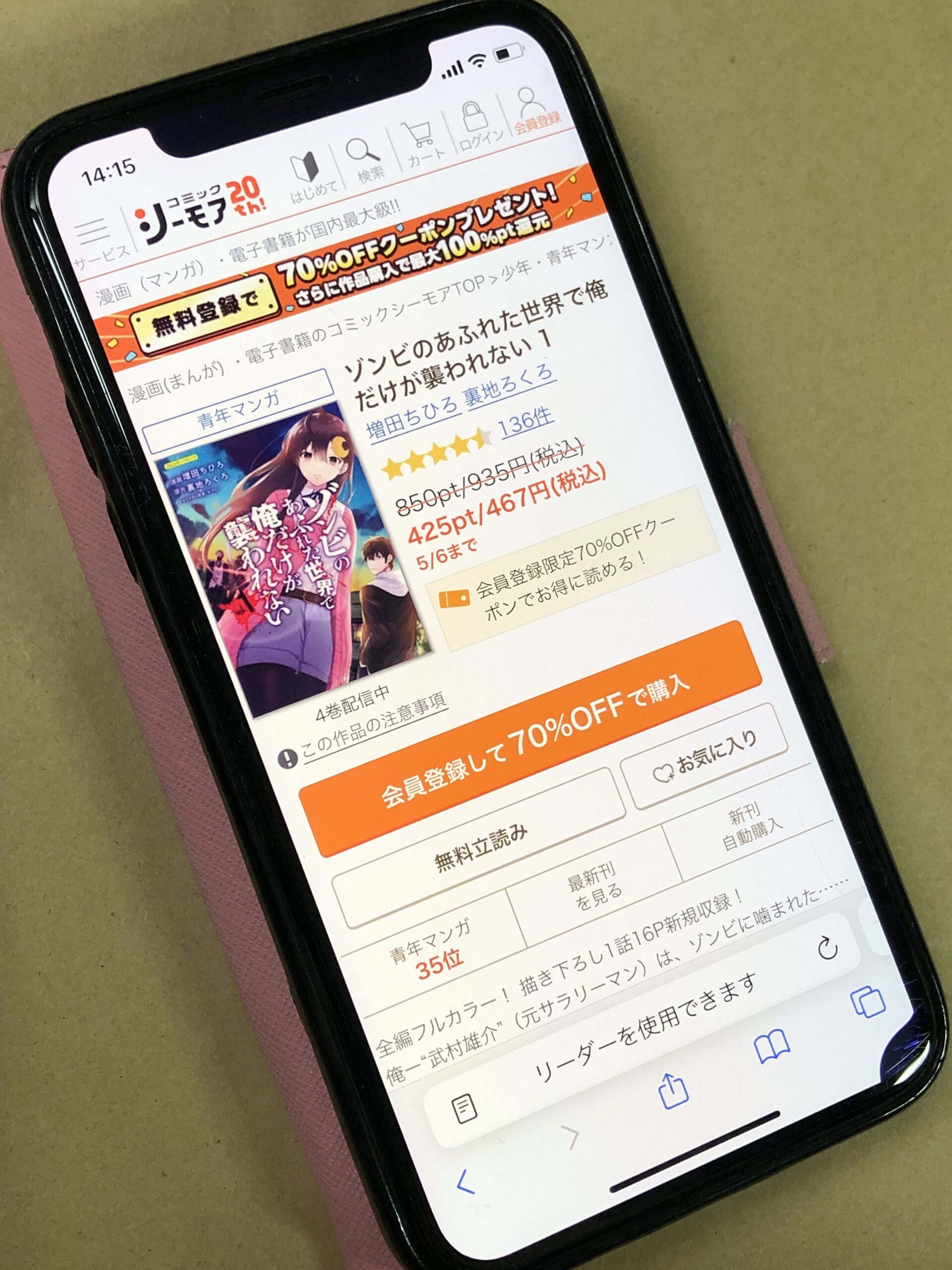 ゾンビのあふれた世界で俺だけが襲われない 全巻 コミックシーモア