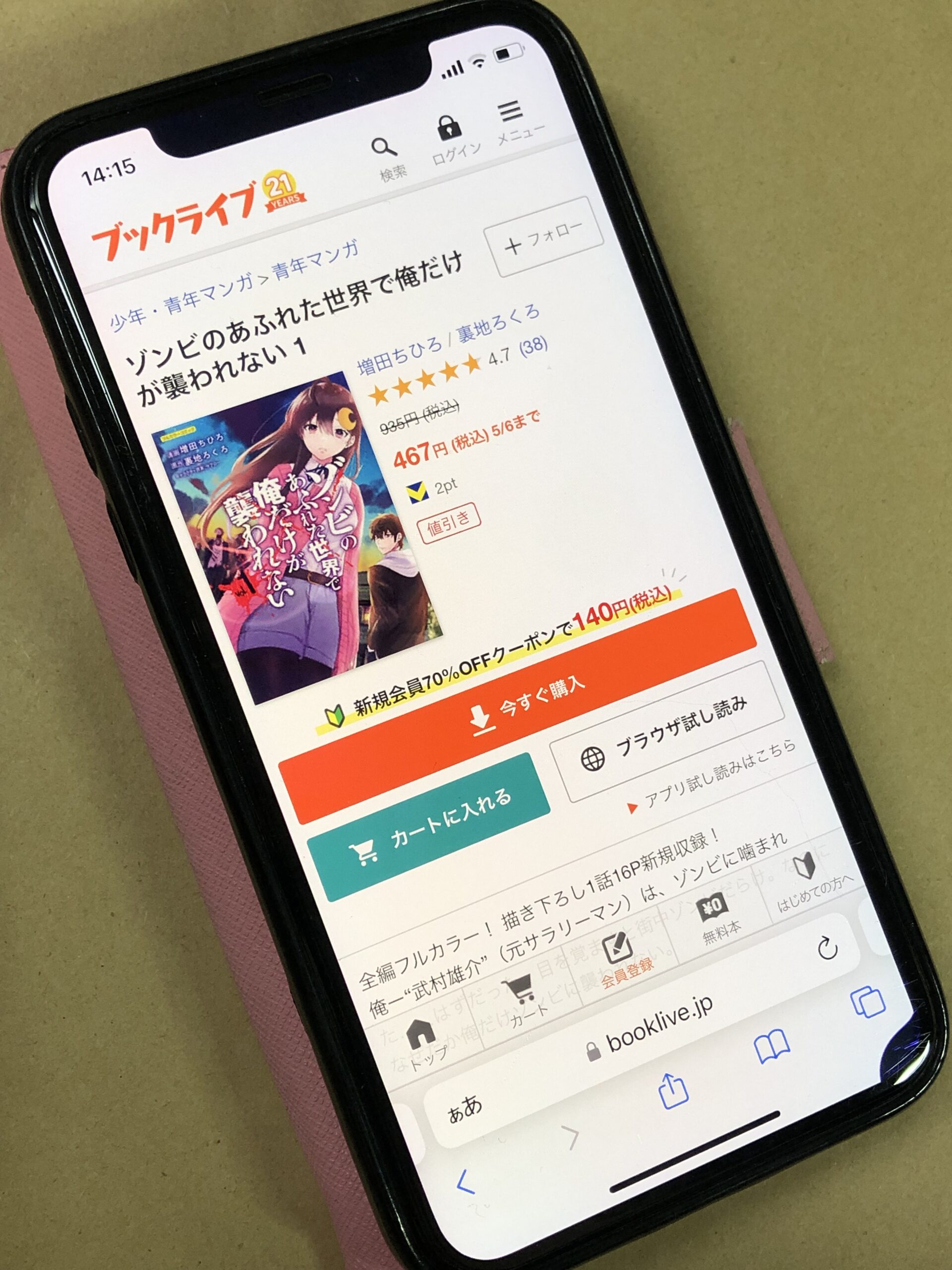 ゾンビのあふれた世界で俺だけが襲われない 全巻 ブックライブ