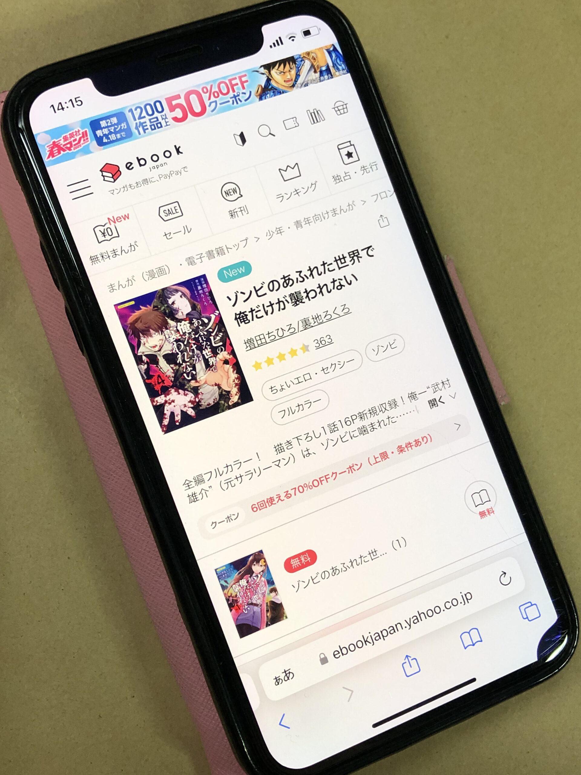 ゾンビのあふれた世界で俺だけが襲われない 全巻 ebookjapan