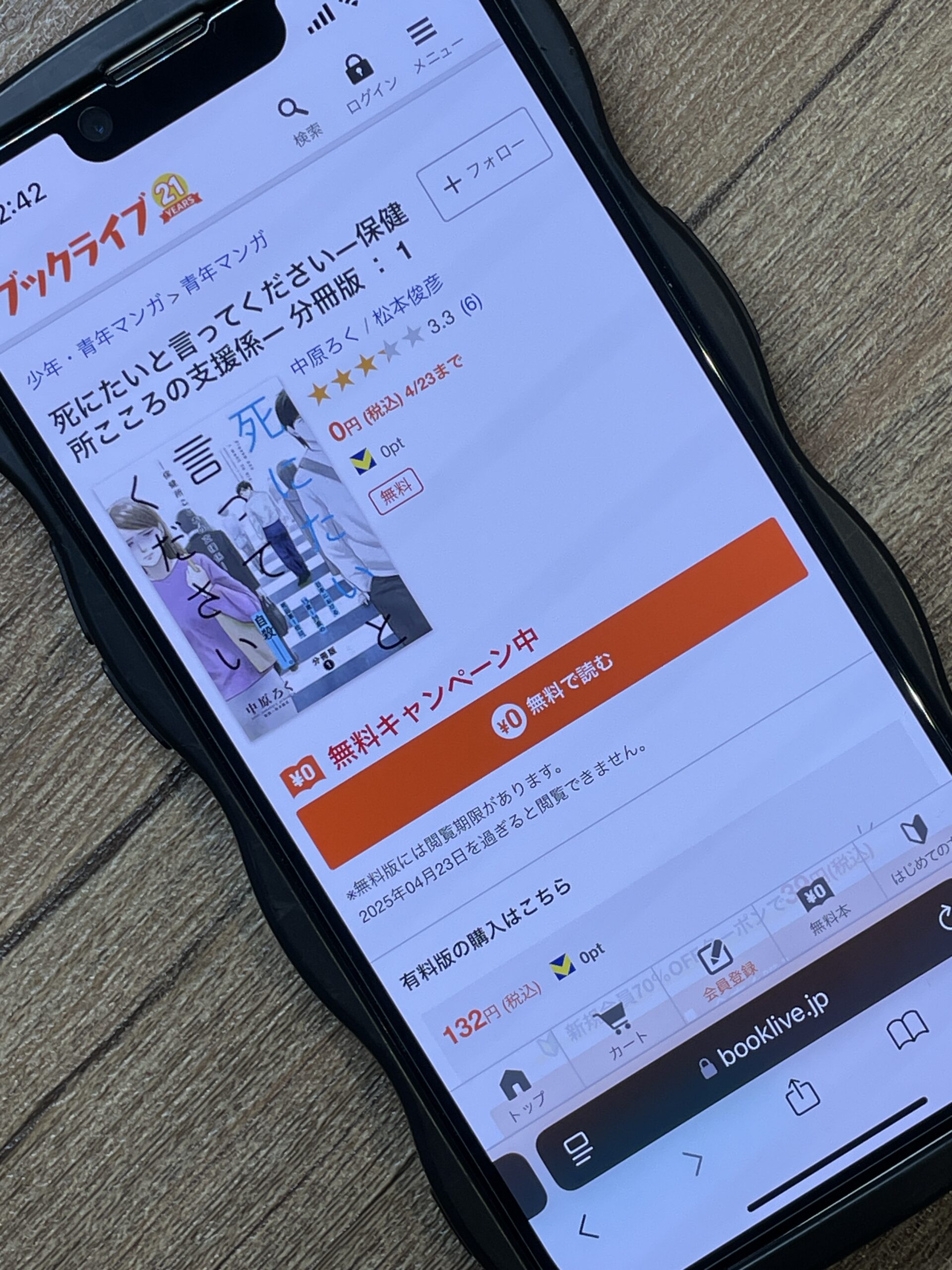 死にたいと言ってください 全巻 ブックライブ