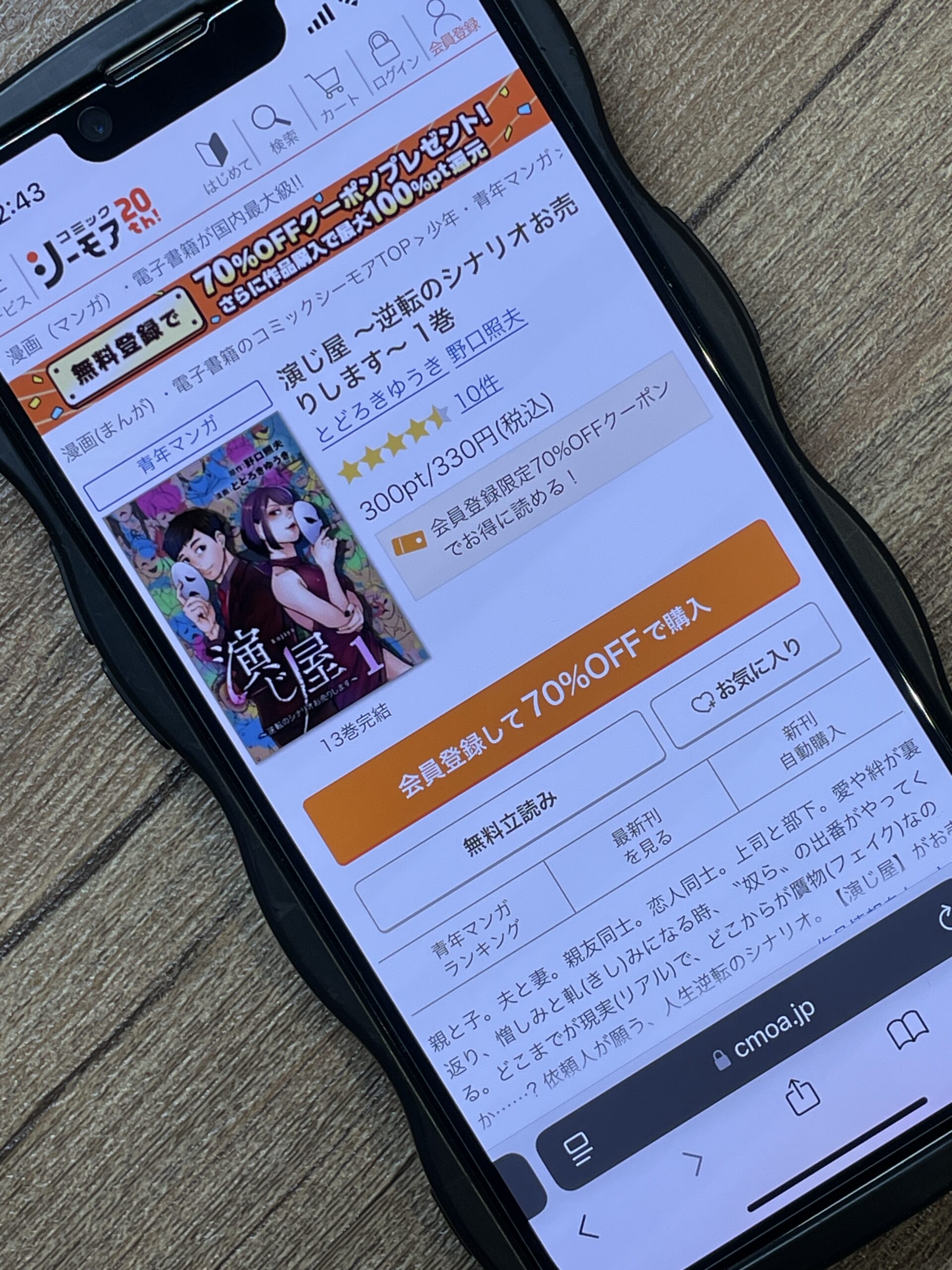 演じ屋 全巻 コミックシーモア