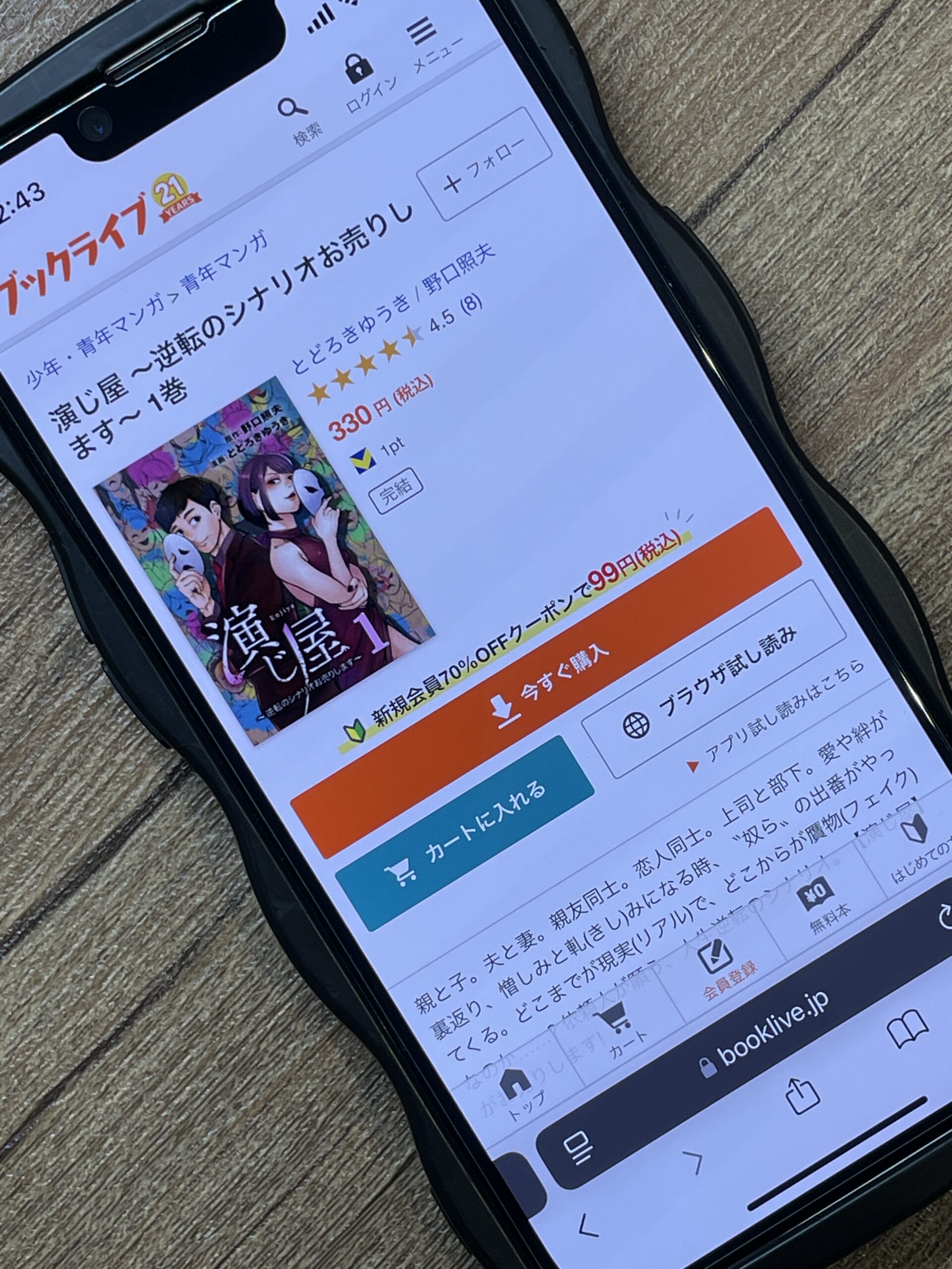 演じ屋 全巻 ブックライブ