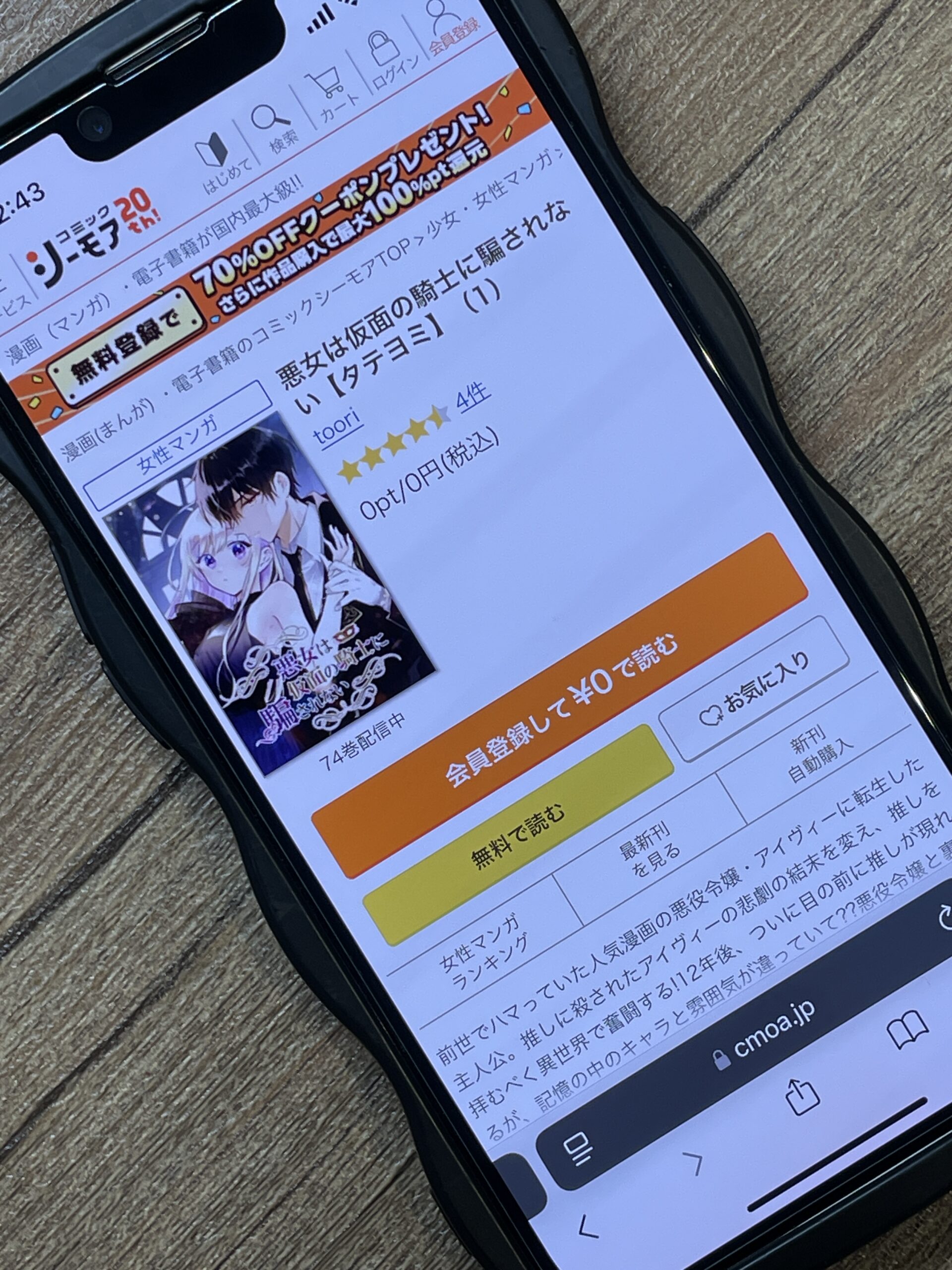 悪女は仮面の騎士に騙されない 全巻 コミックシーモア