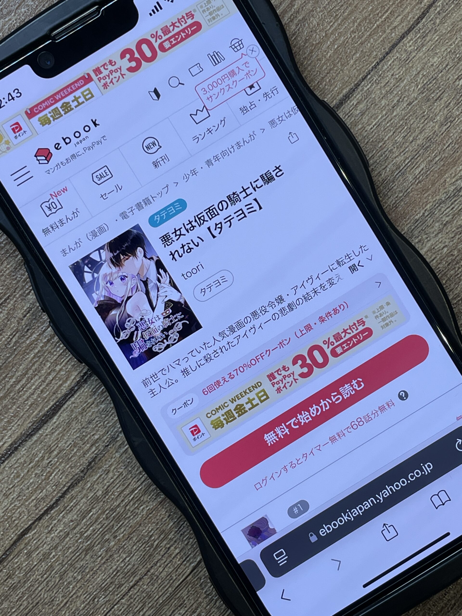 悪女は仮面の騎士に騙されない 全巻 ebookjapan