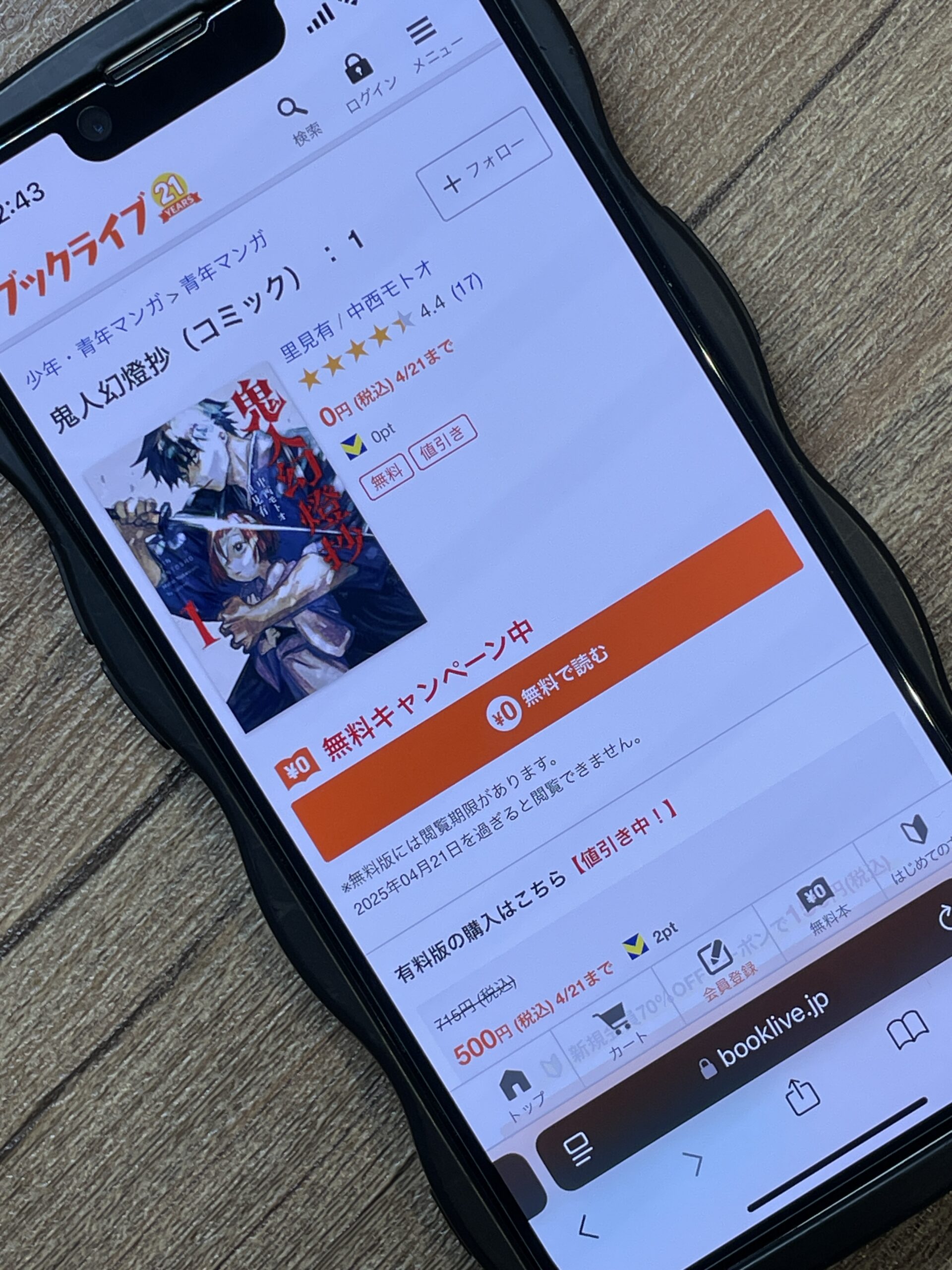 鬼人幻燈抄 全巻 ブックライブ