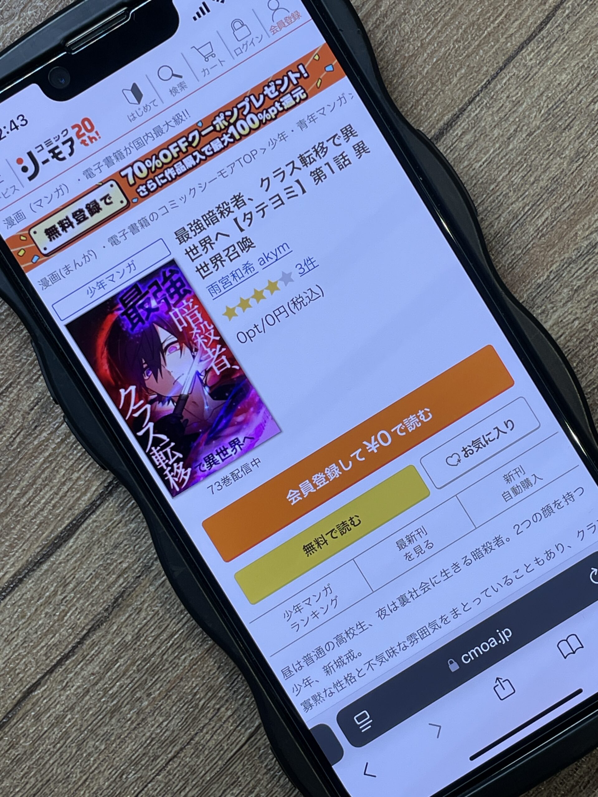 最強暗殺者、クラス転移で異世界へ 全巻 コミックシーモア