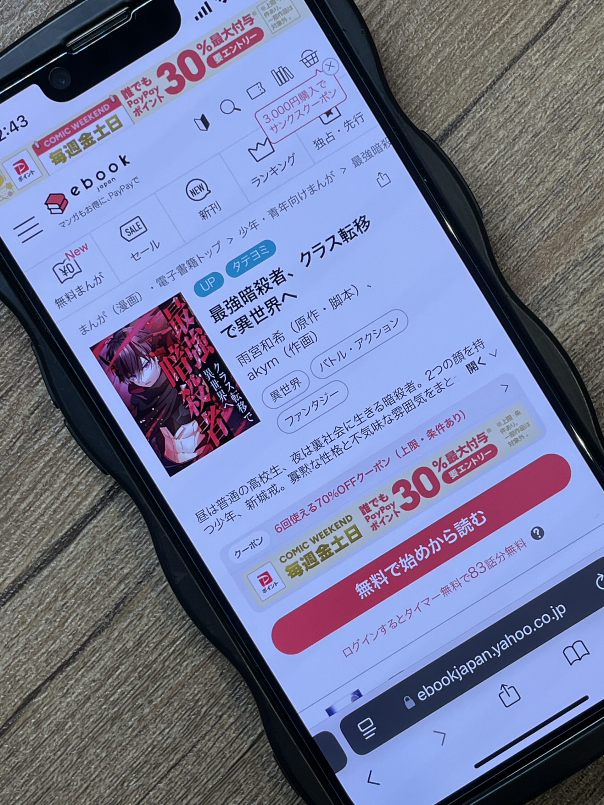 最強暗殺者、クラス転移で異世界へ 全巻 ebookjapan