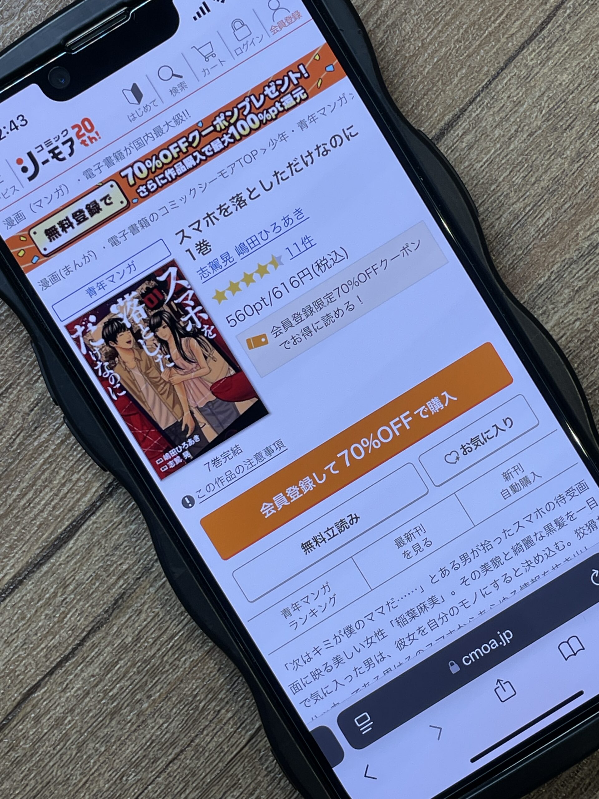 スマホを落としただけなのに 全巻 コミックシーモア